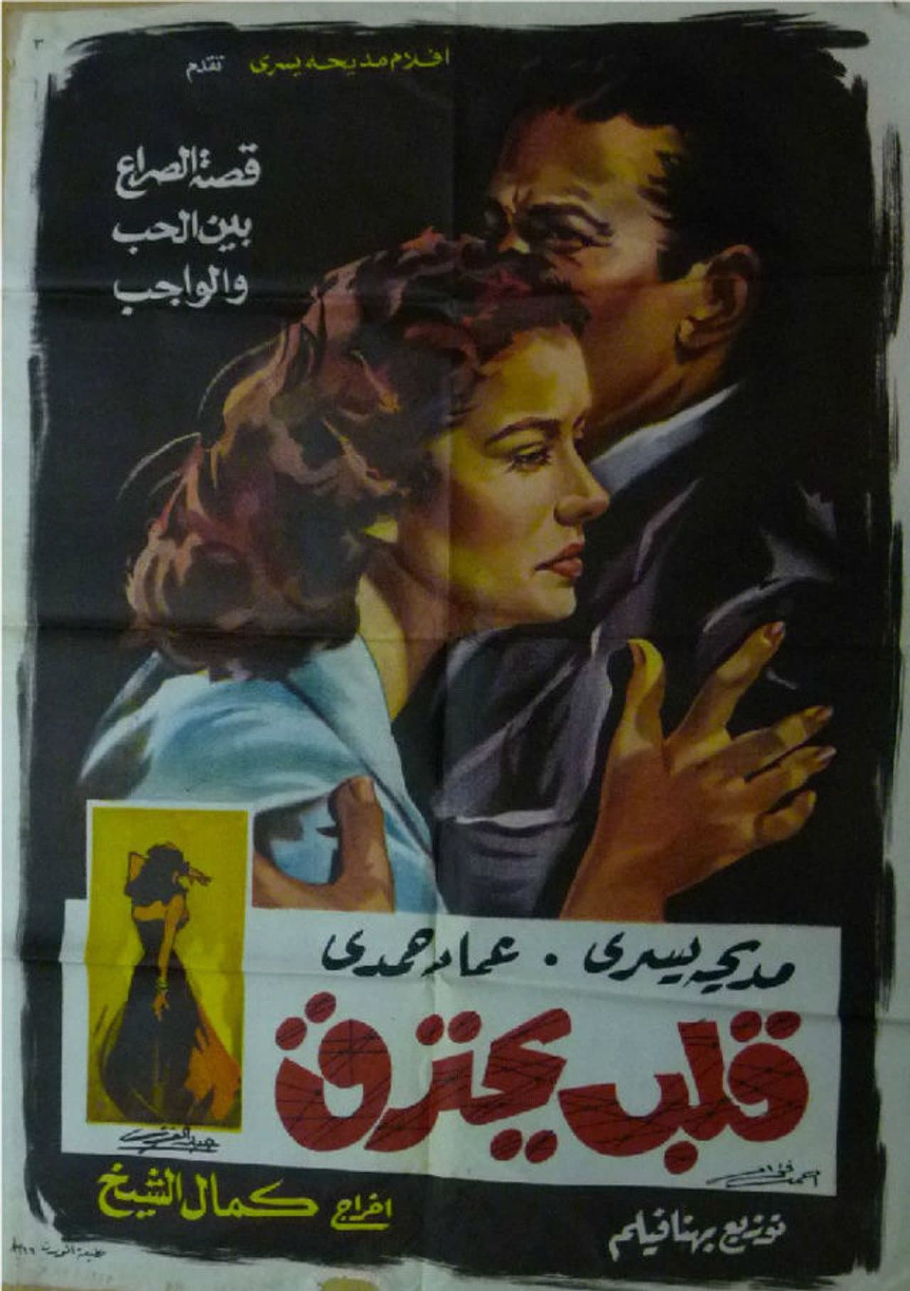 Qalb Yahtarek preview 2