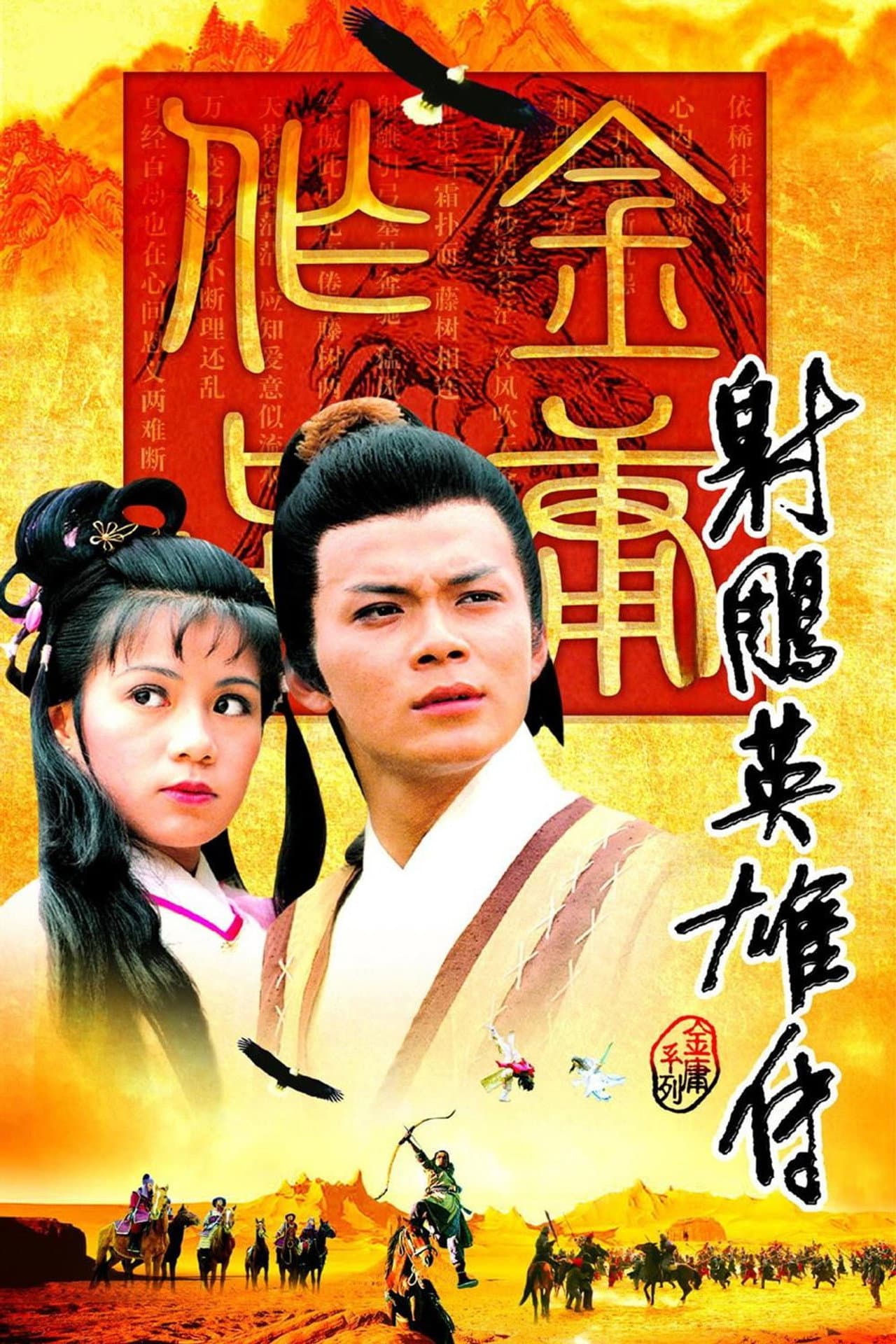 The Legend of the Condor Heroes preview 2