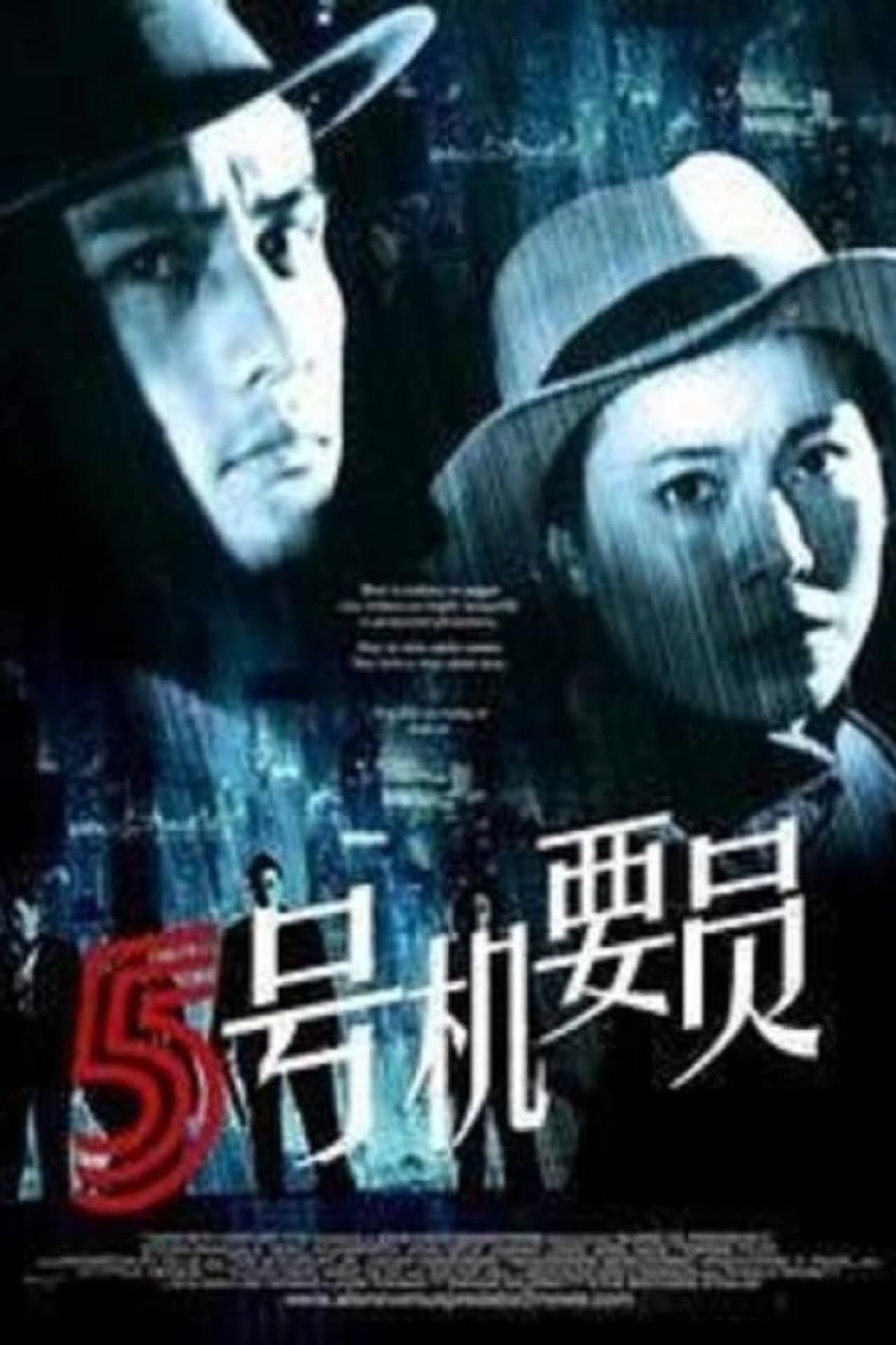 Confidential Agent No.5 preview 2