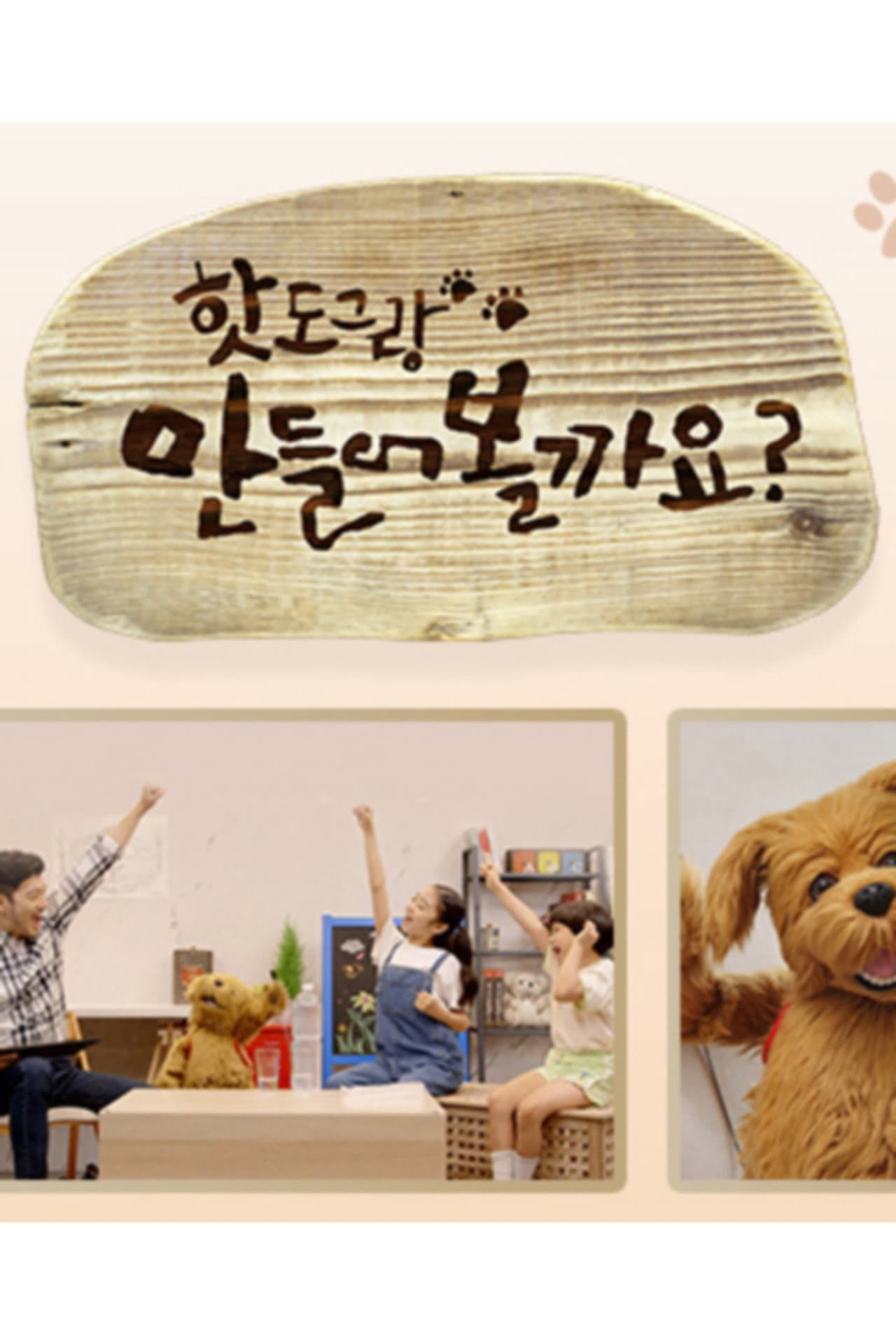 핫도그랑 만들어볼까요 preview 1