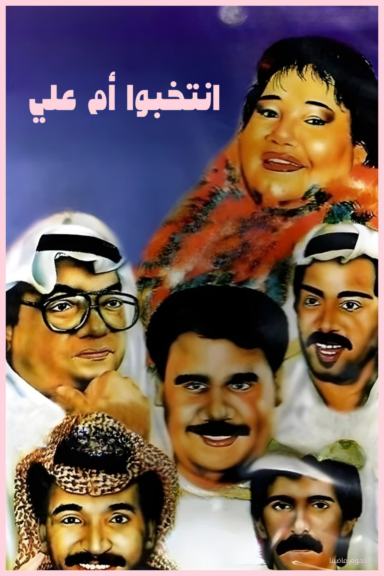 Elect Mother of Ali preview 2