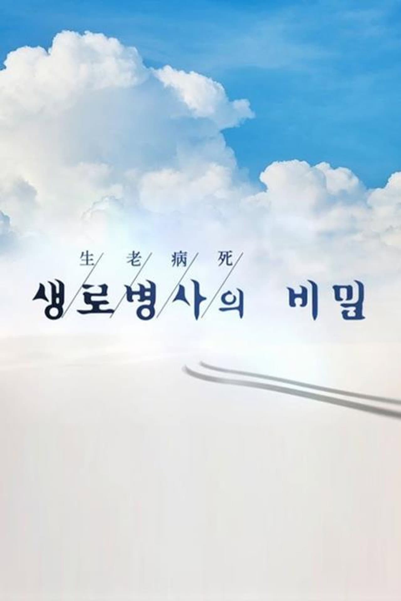 Mysteries of the Human Body preview 2