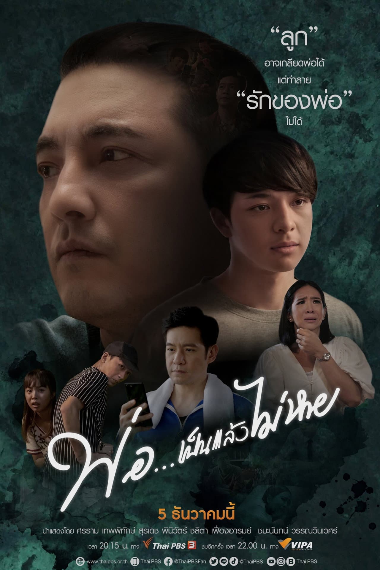 Dad... Be and Will Not Disappear preview 2