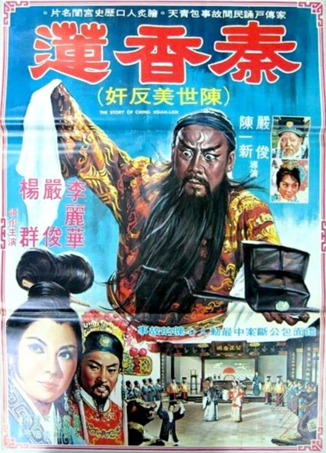 The Story of Qin Xiang-Lian preview 1