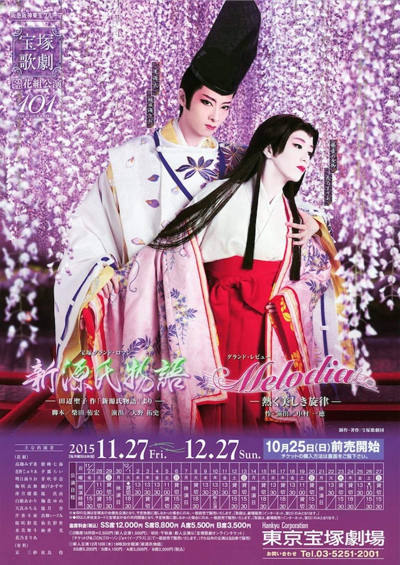 The New Tale of Genji / Melodia preview 1