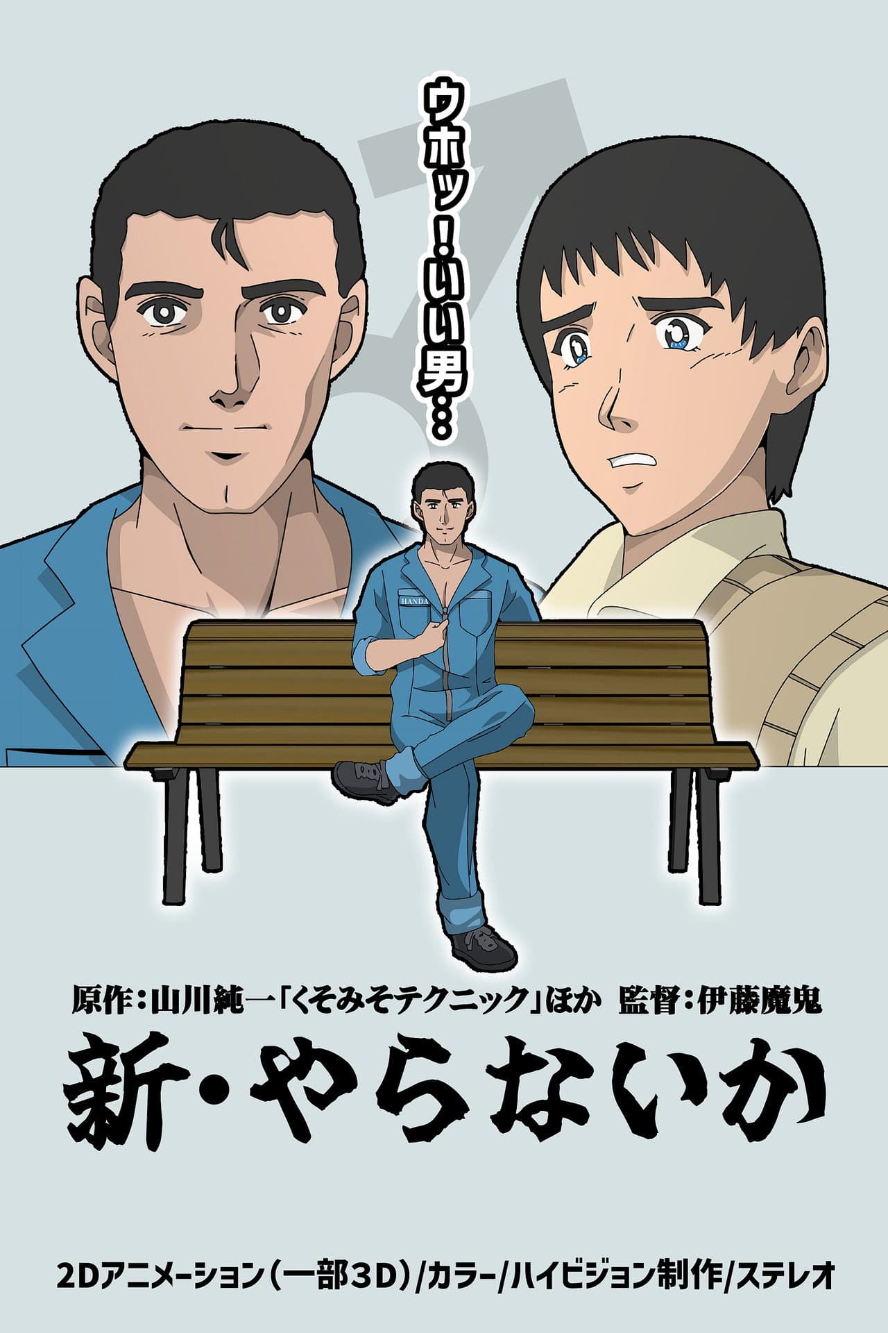 Shin Yaranai ka preview 2
