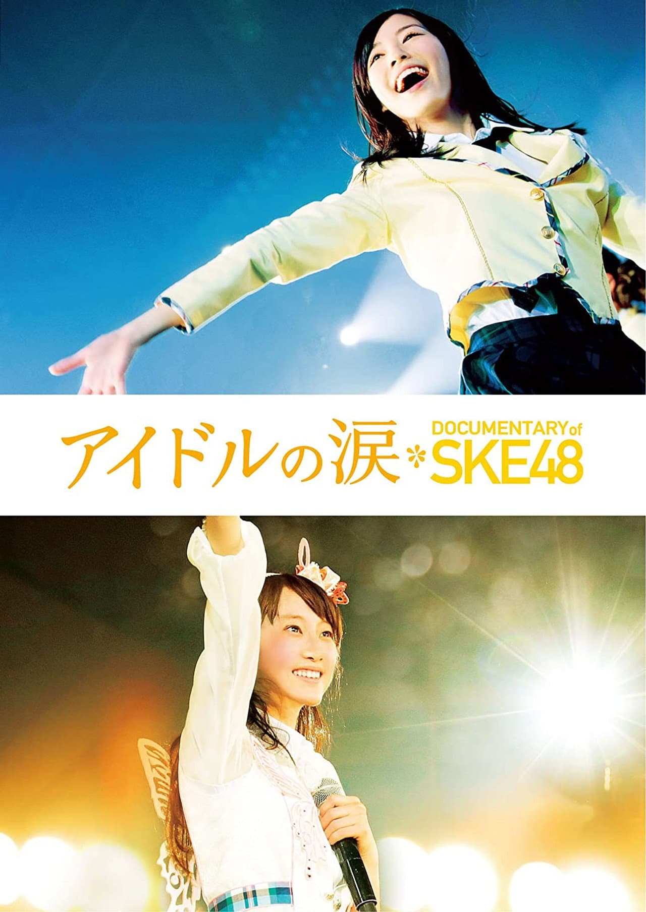 Idols' Tears: Documentary of SKE48 preview 2