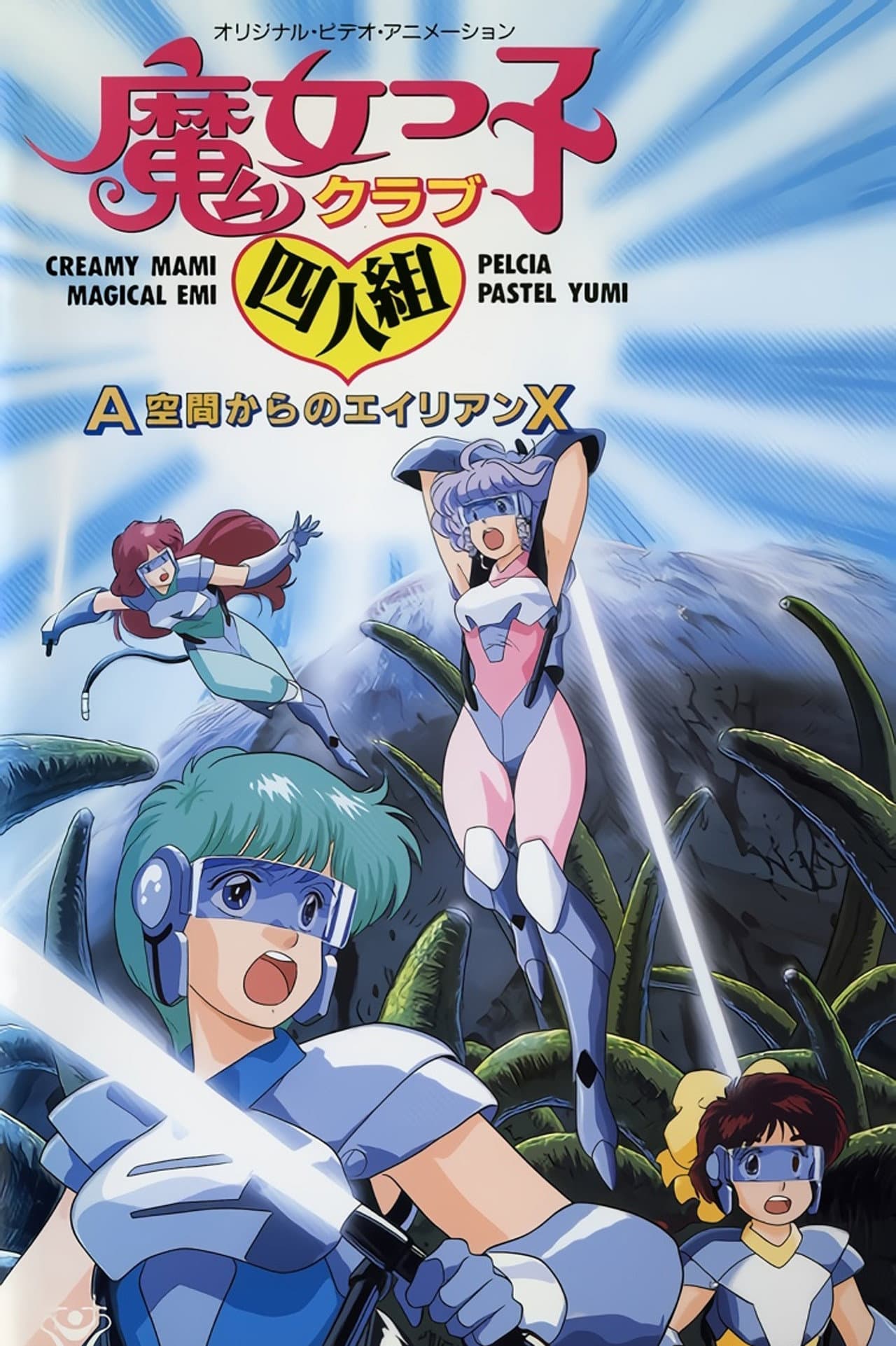 Magical Girl Club Quartet: Alien X from A Zone preview 1