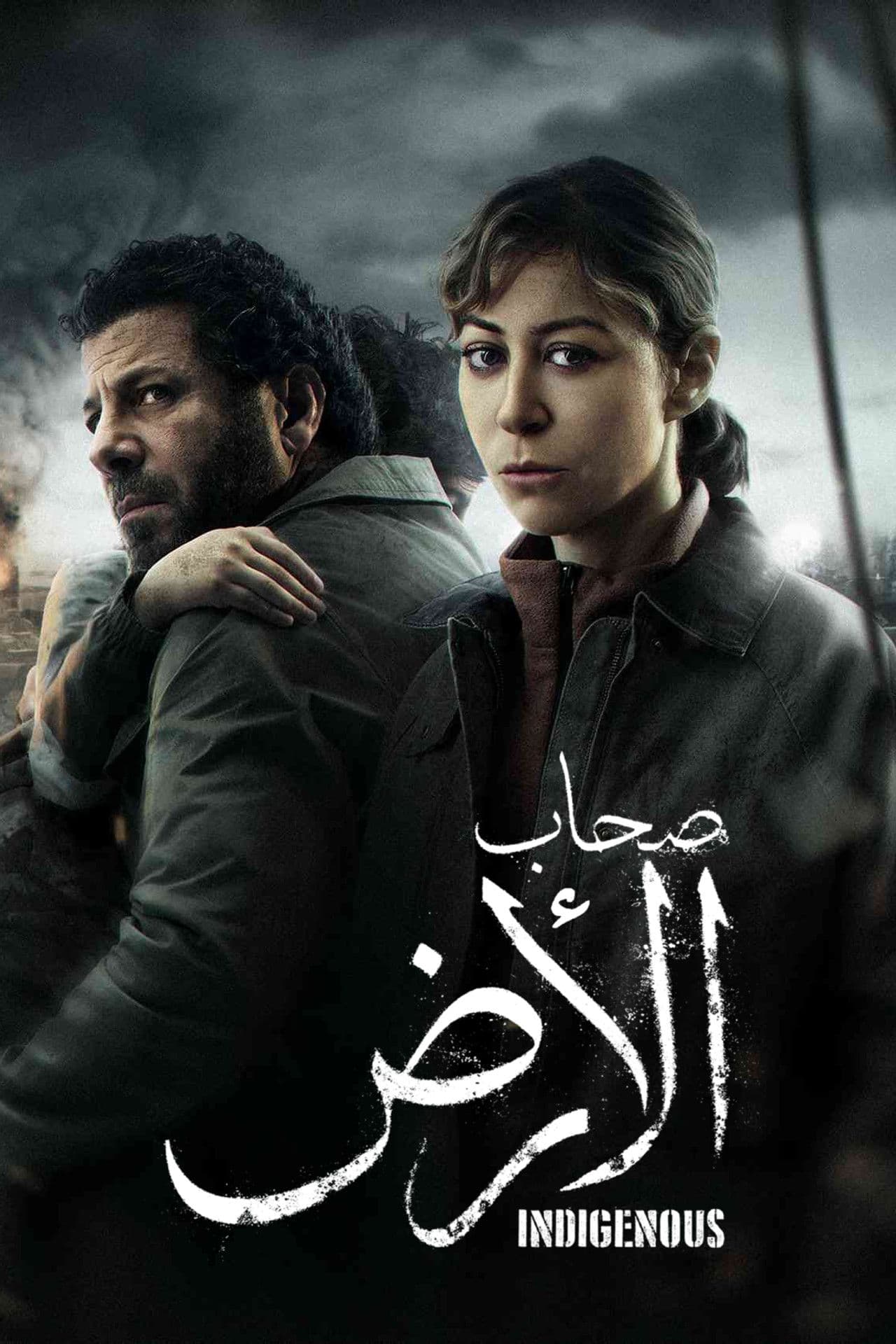 Sohab El Ard preview 2