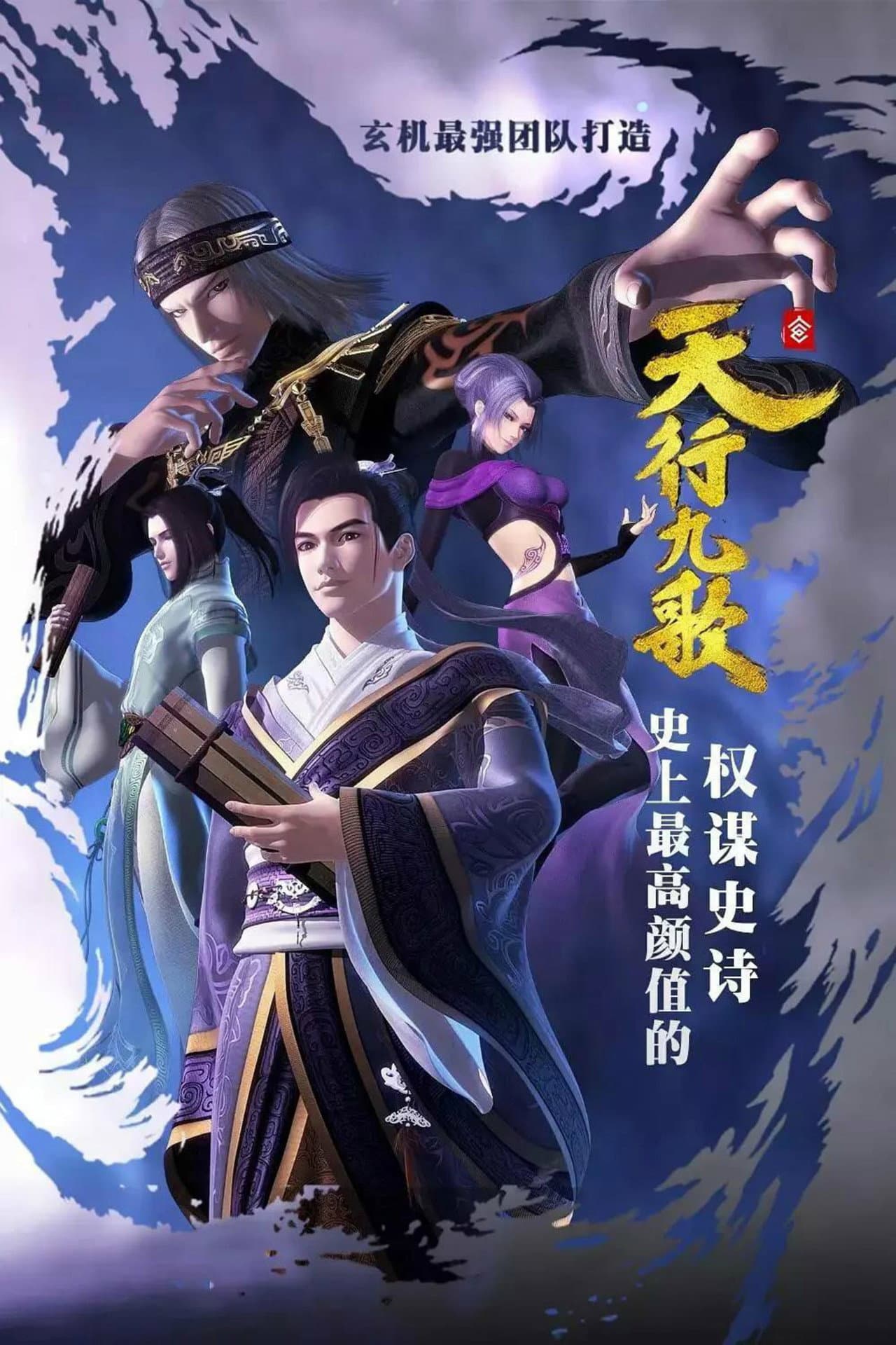 Nine Songs of the Moving Heavens preview 2