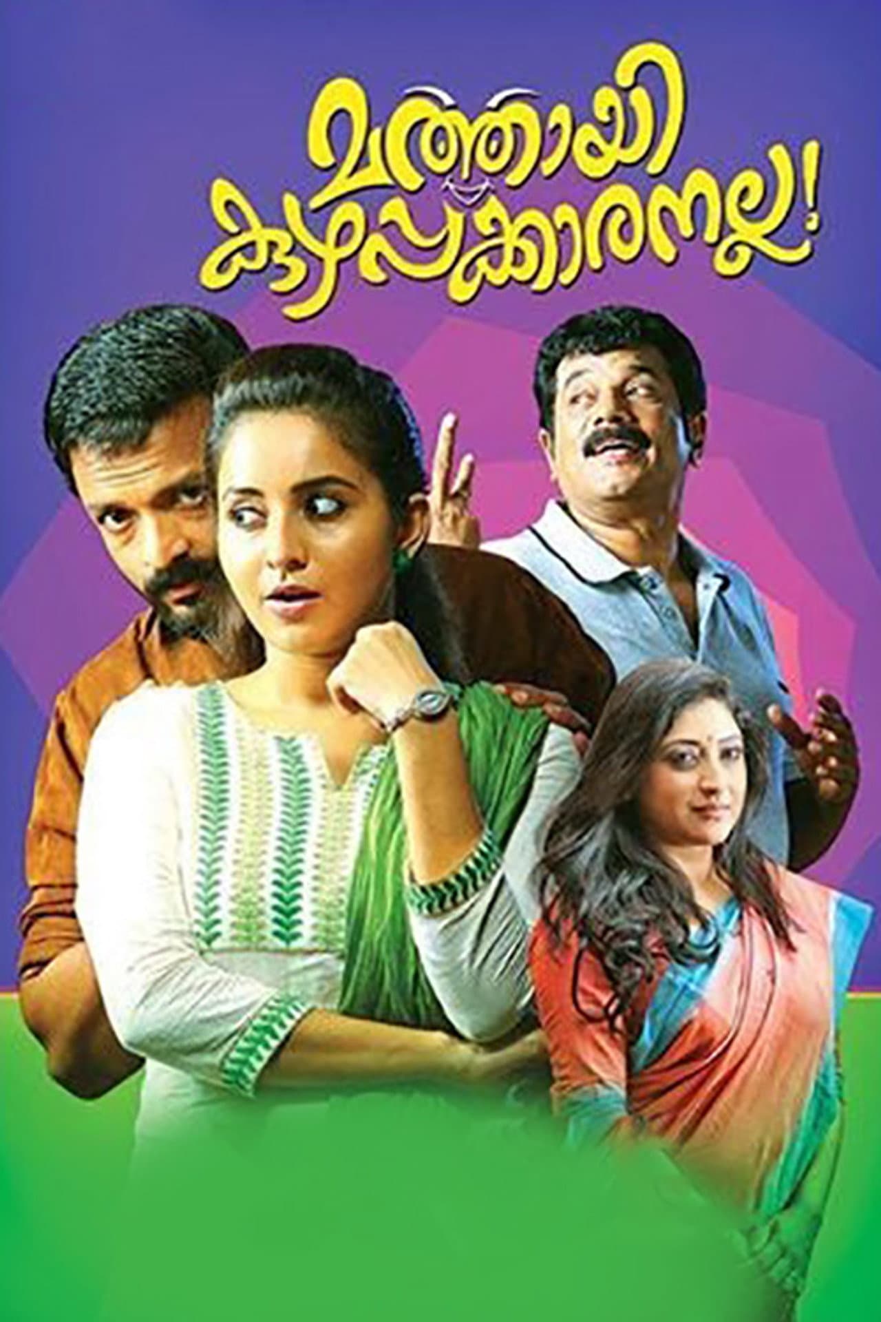 Mathai Kuzhappakkaranalla preview 2