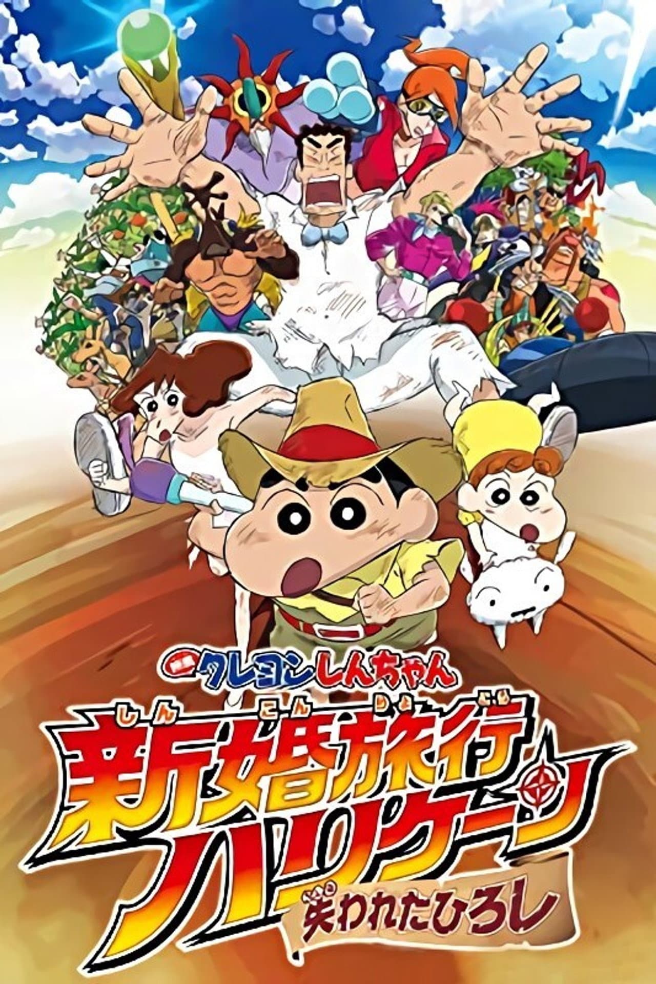 Crayon Shin-chan: Honeymoon Hurricane ~The Lost Hiroshi~ preview 2