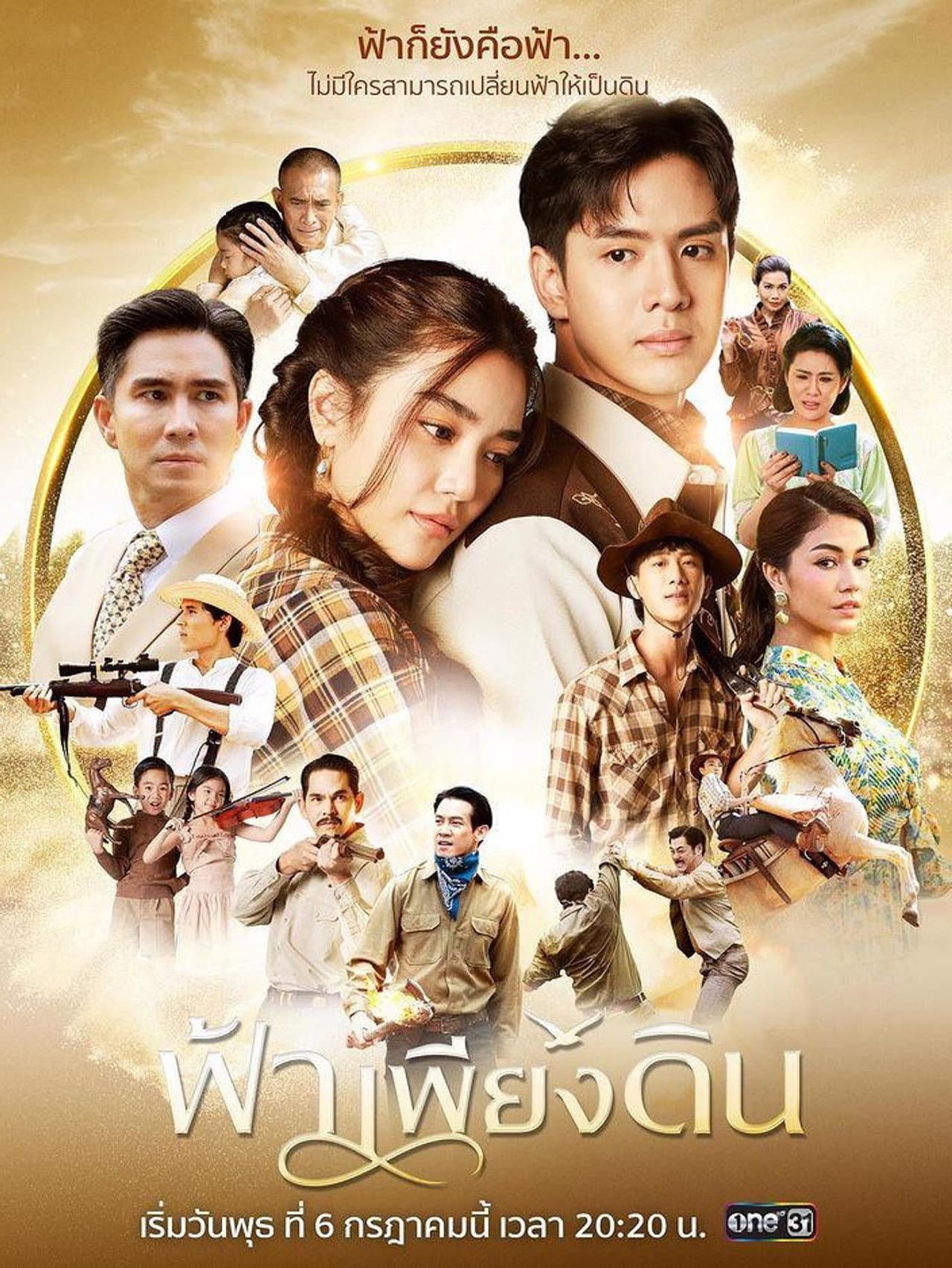 When the Sky Falls preview 2