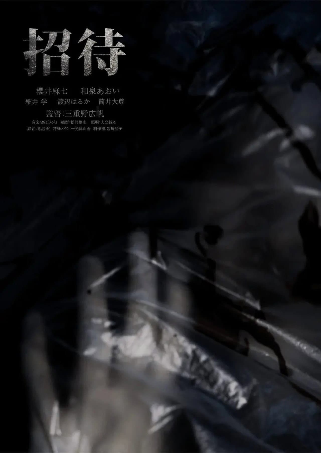 The Invitation preview 2