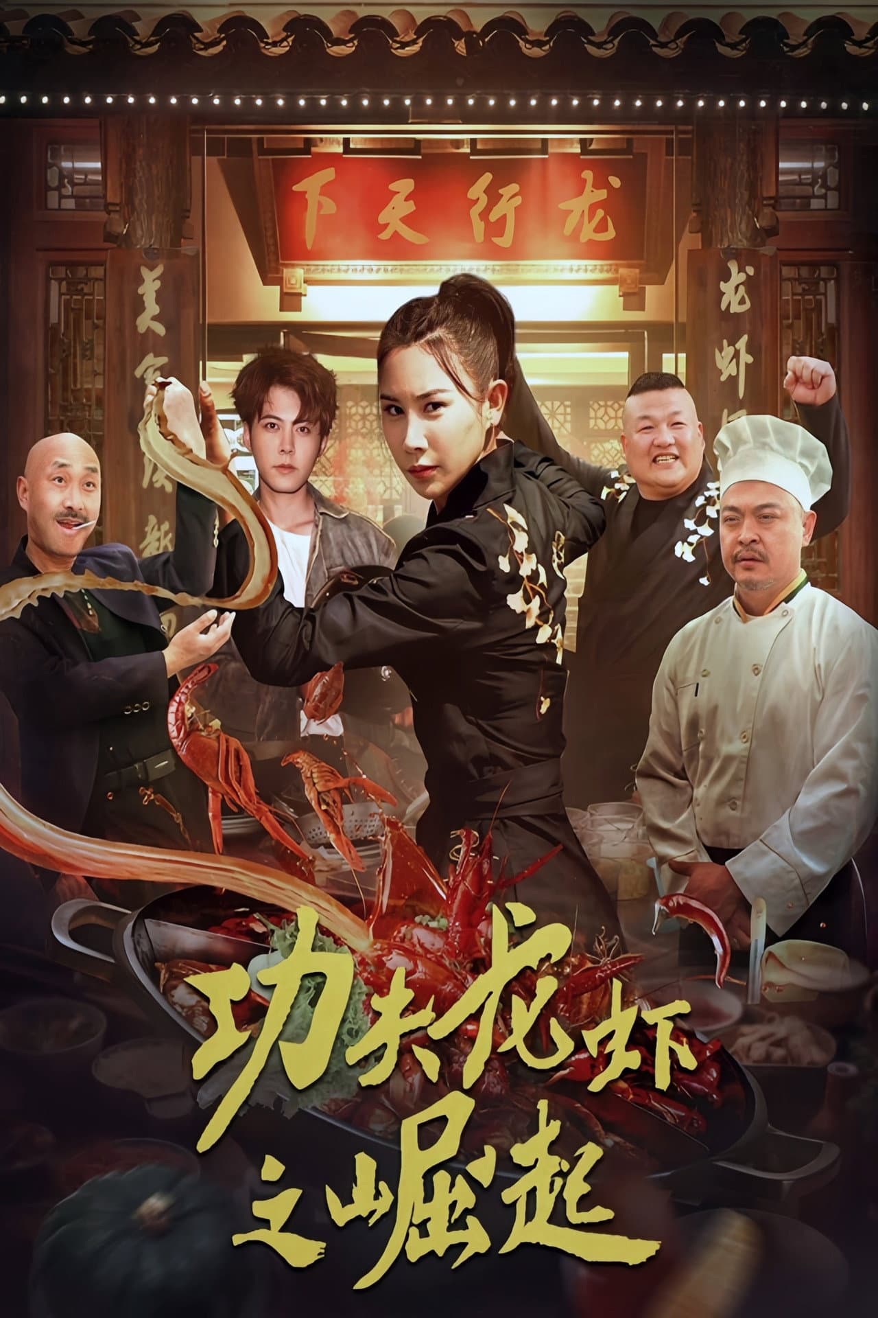 The Rise of Kung Fu Lobster preview 2