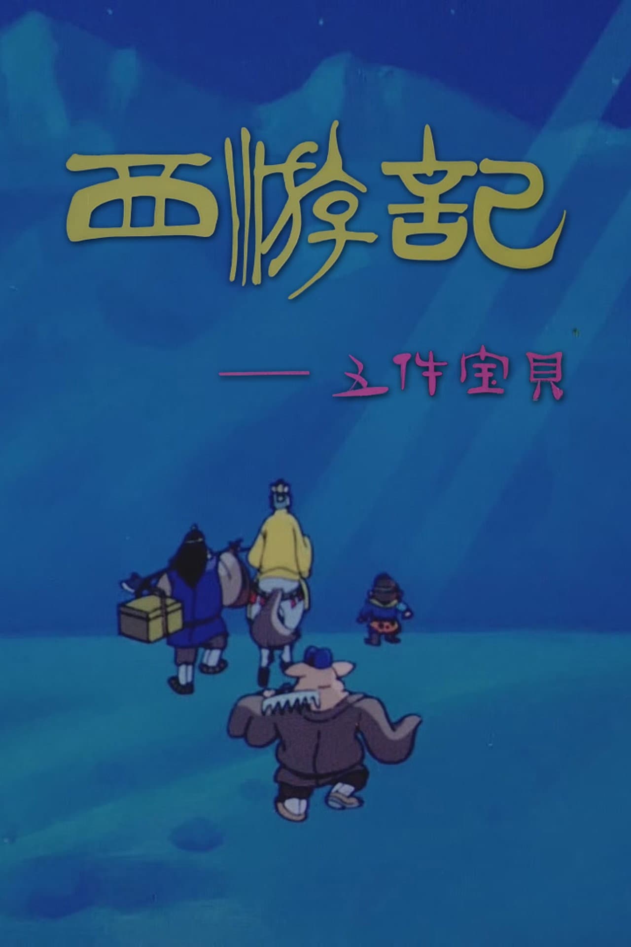 Journey to the West: Five Magic Weapons preview 2