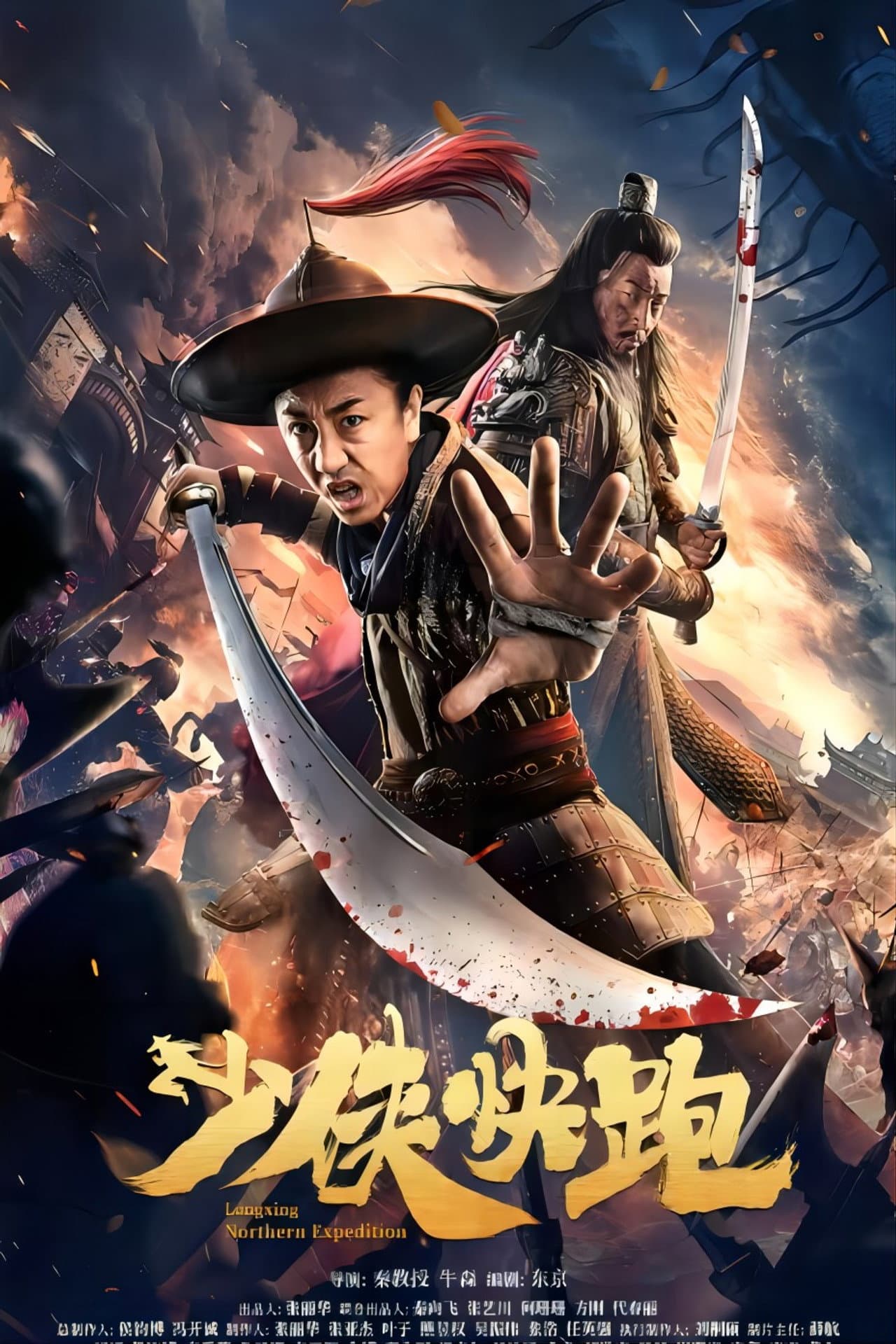 Longxing Northern Expedition preview 1