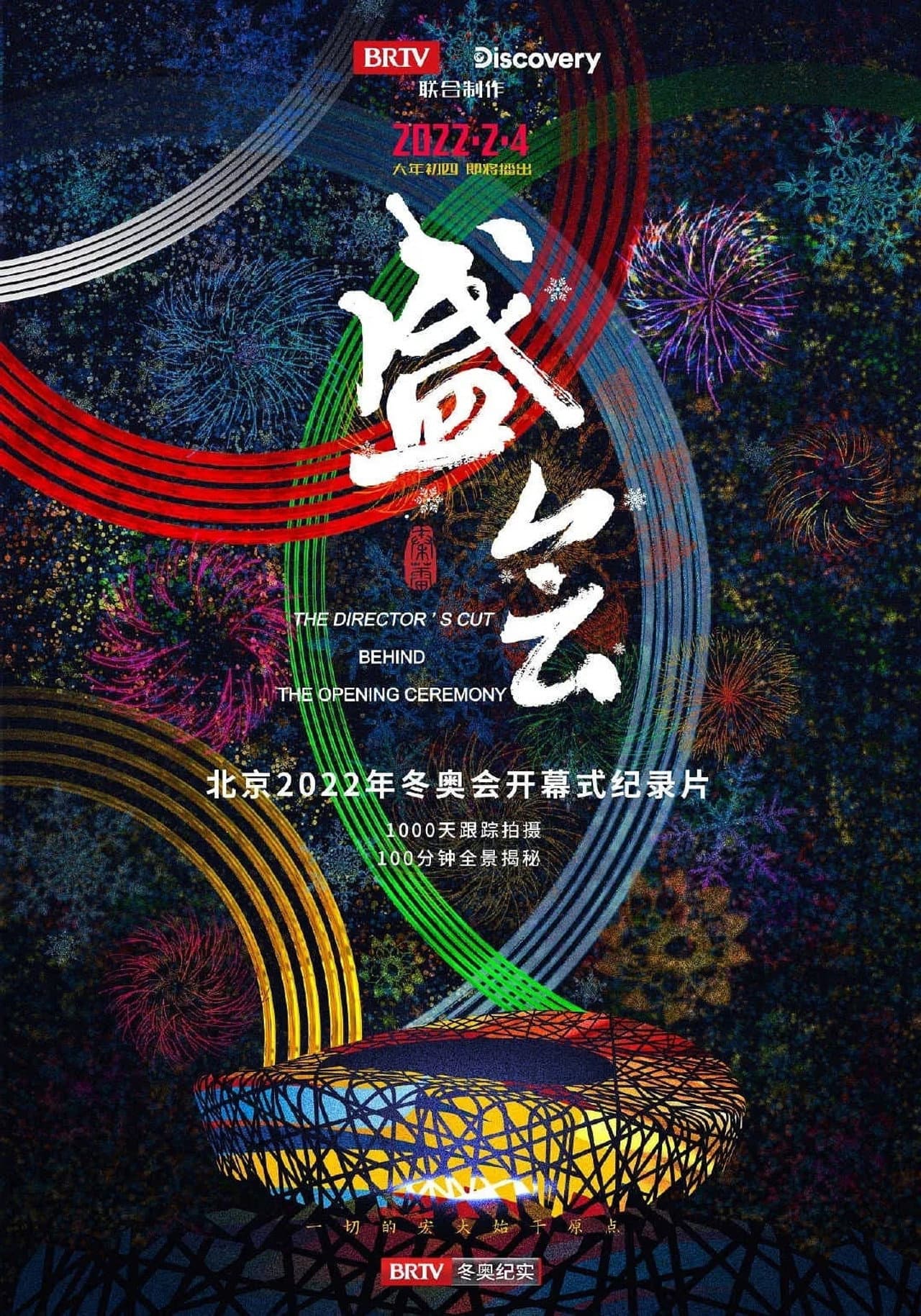 Behind the Opening Ceremony: The Director's Cut preview 2