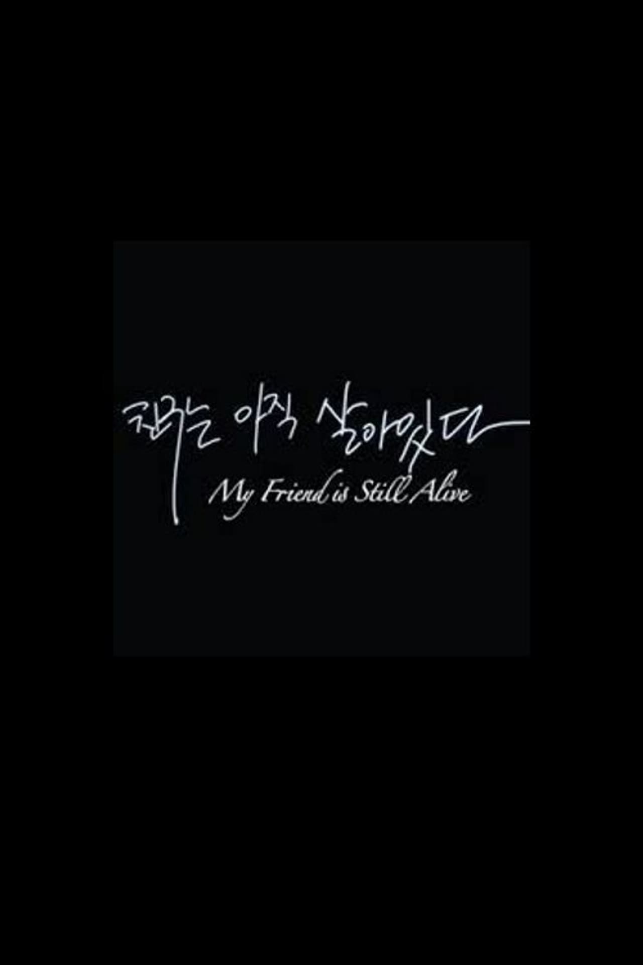 My Friend Is Still Alive preview 2