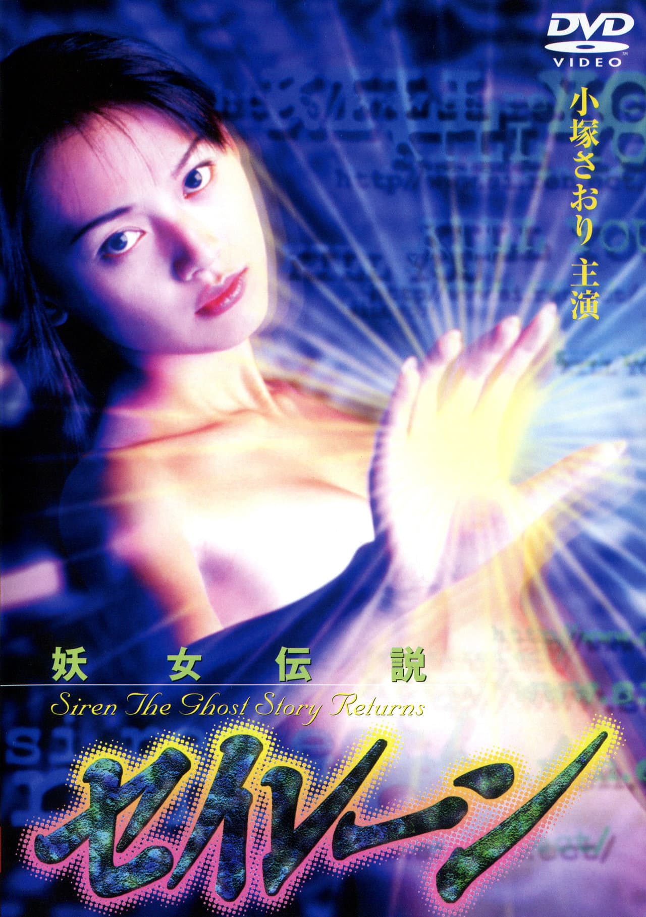 Siren the Ghost Story Returns preview 2