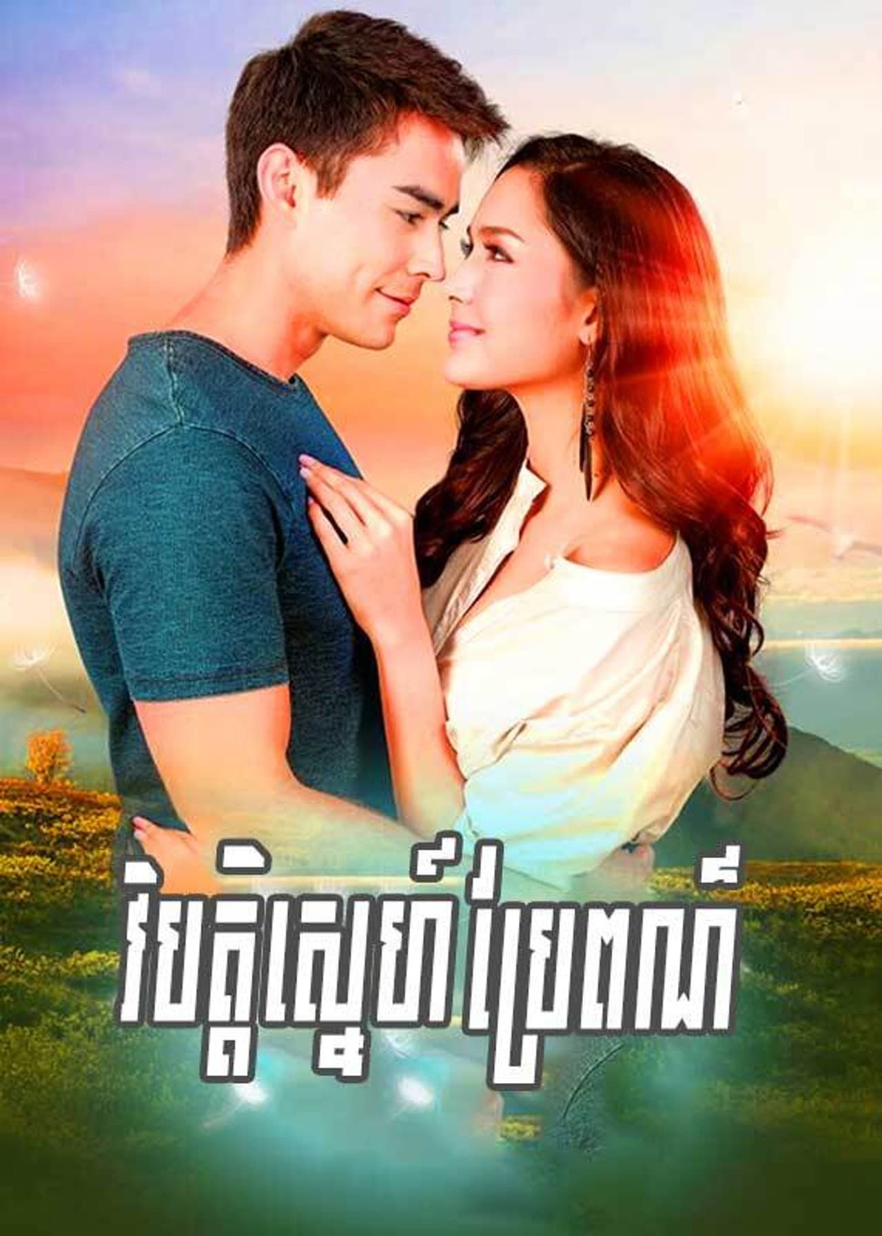 On a cold night, the starlight is still warm preview 2