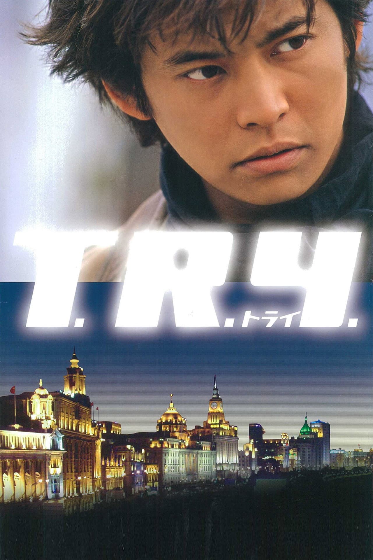 T.R.Y. preview 2