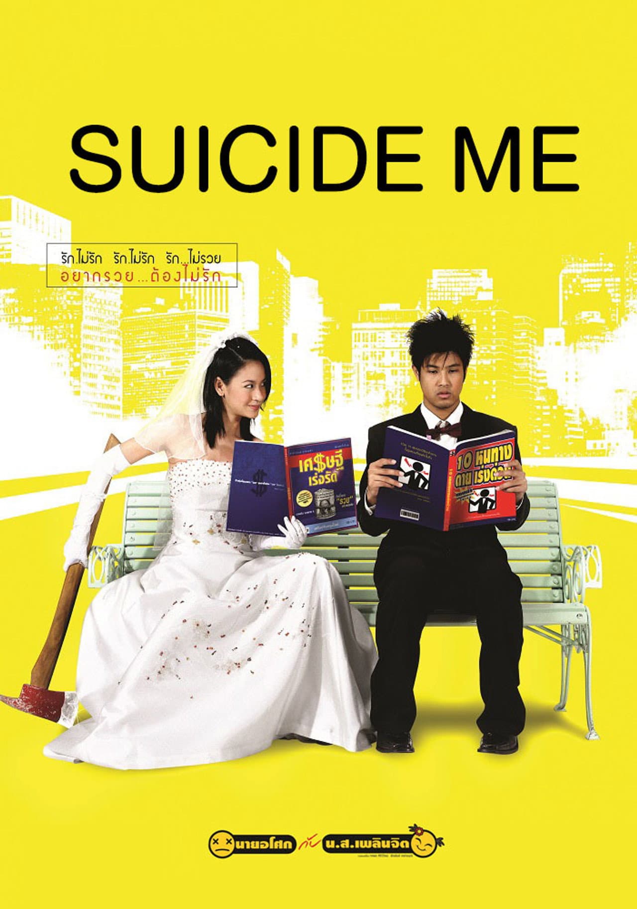 Suicide Me preview 2