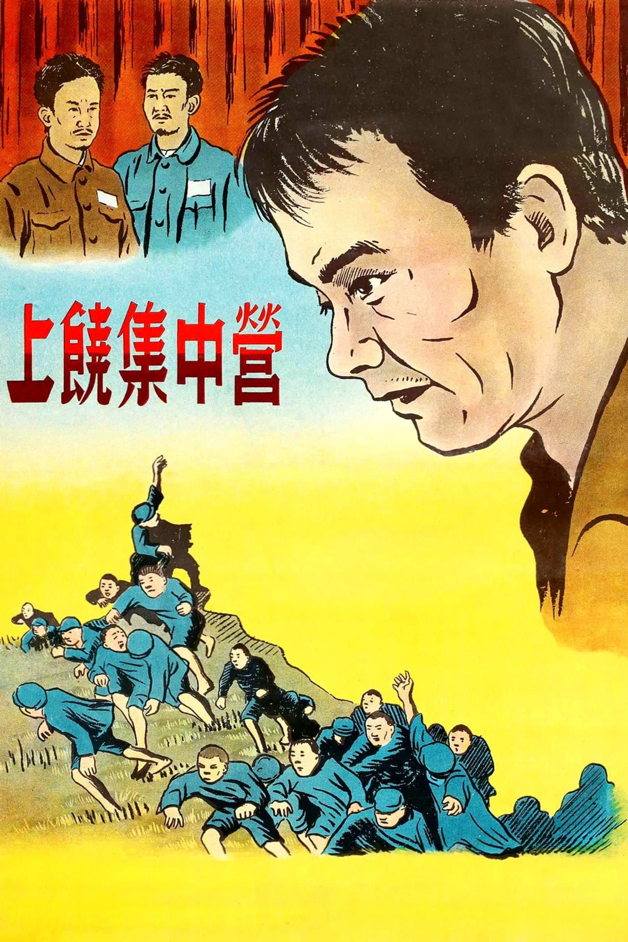 Shangrao Concentration Camp preview 2
