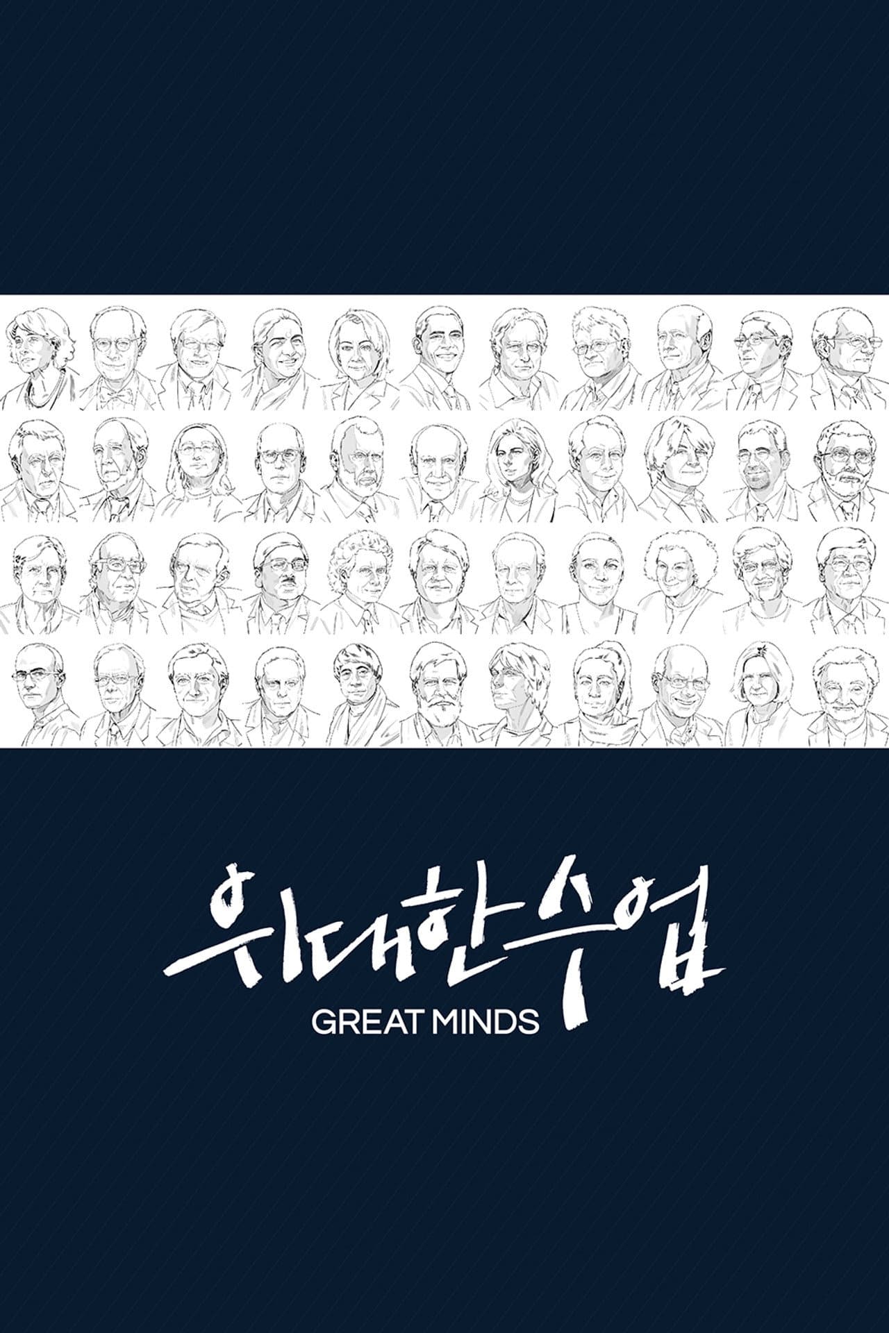 Great Minds preview 2