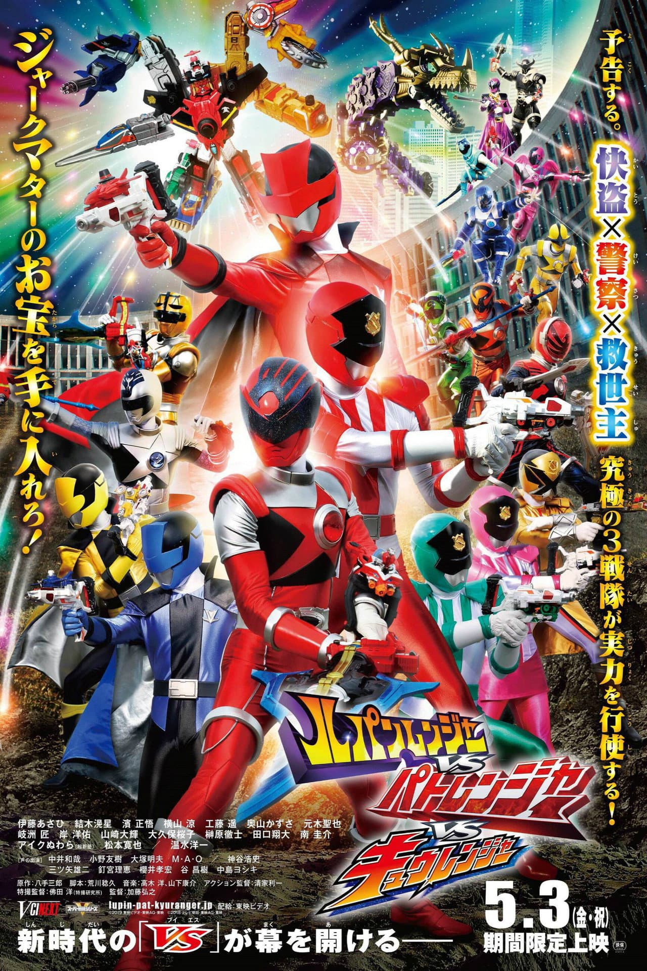 Lupinranger vs Patranger vs Kyuranger preview 2