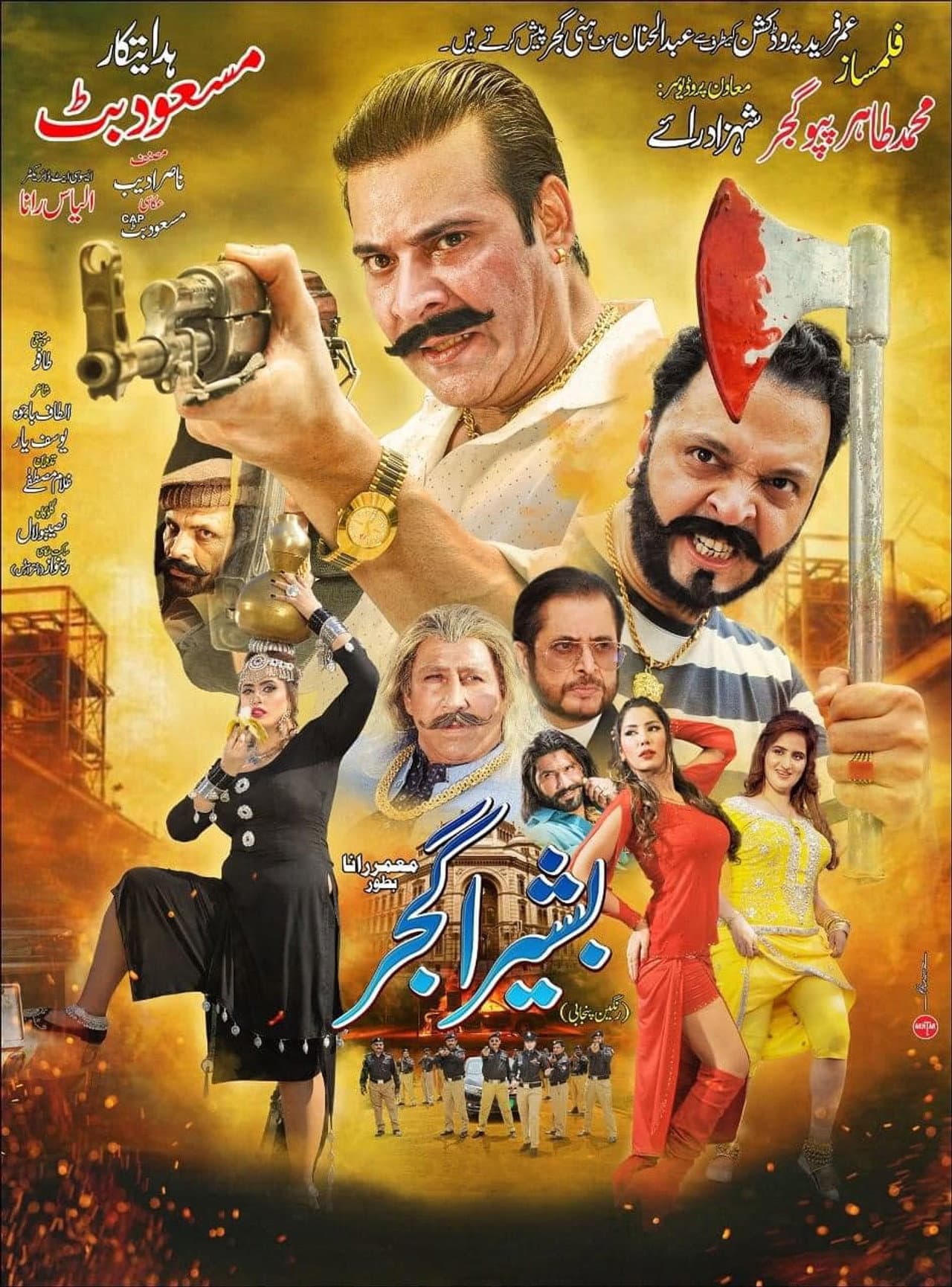 Bashira Gujjar preview 1