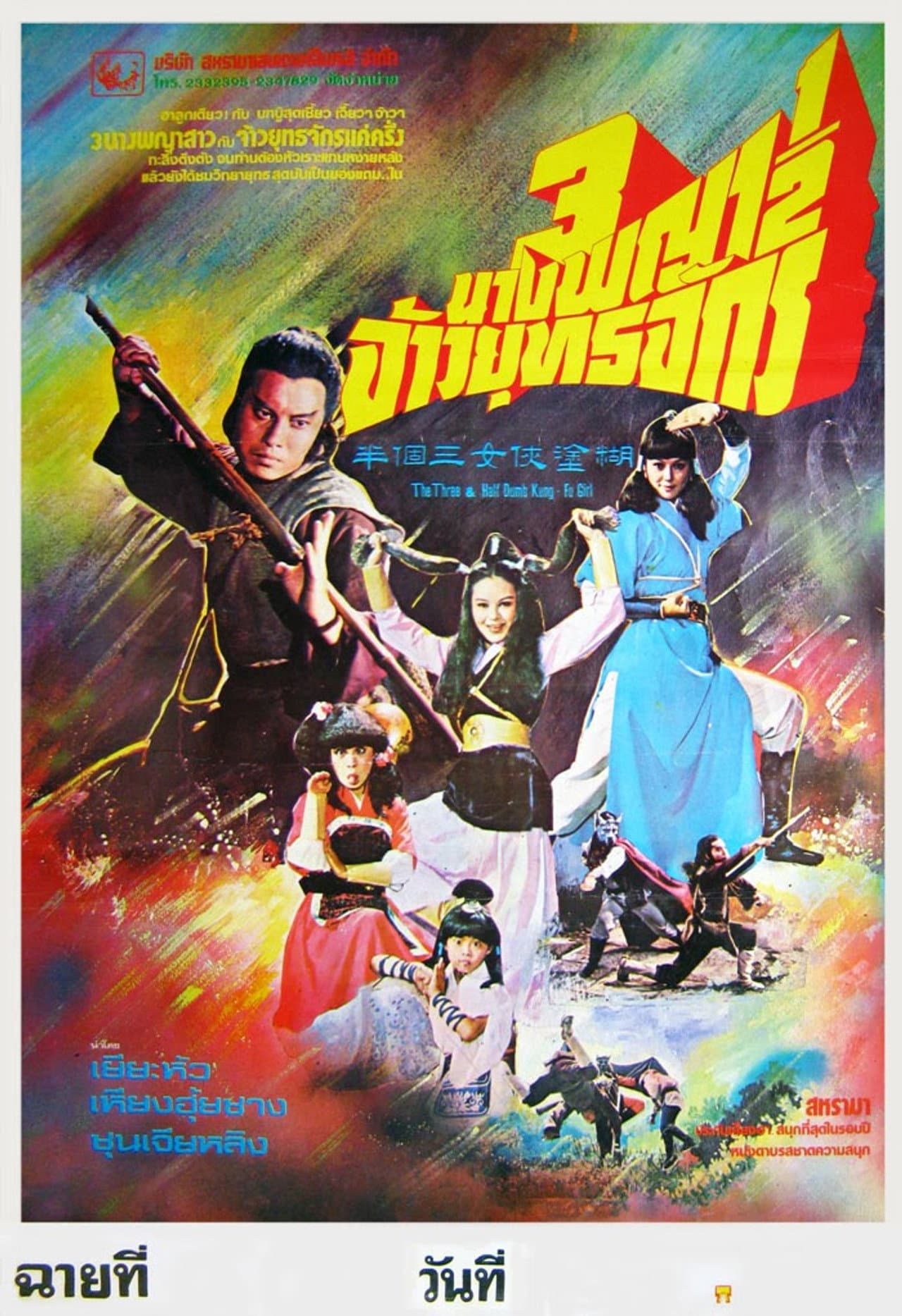 Kung Fu Girls preview 1