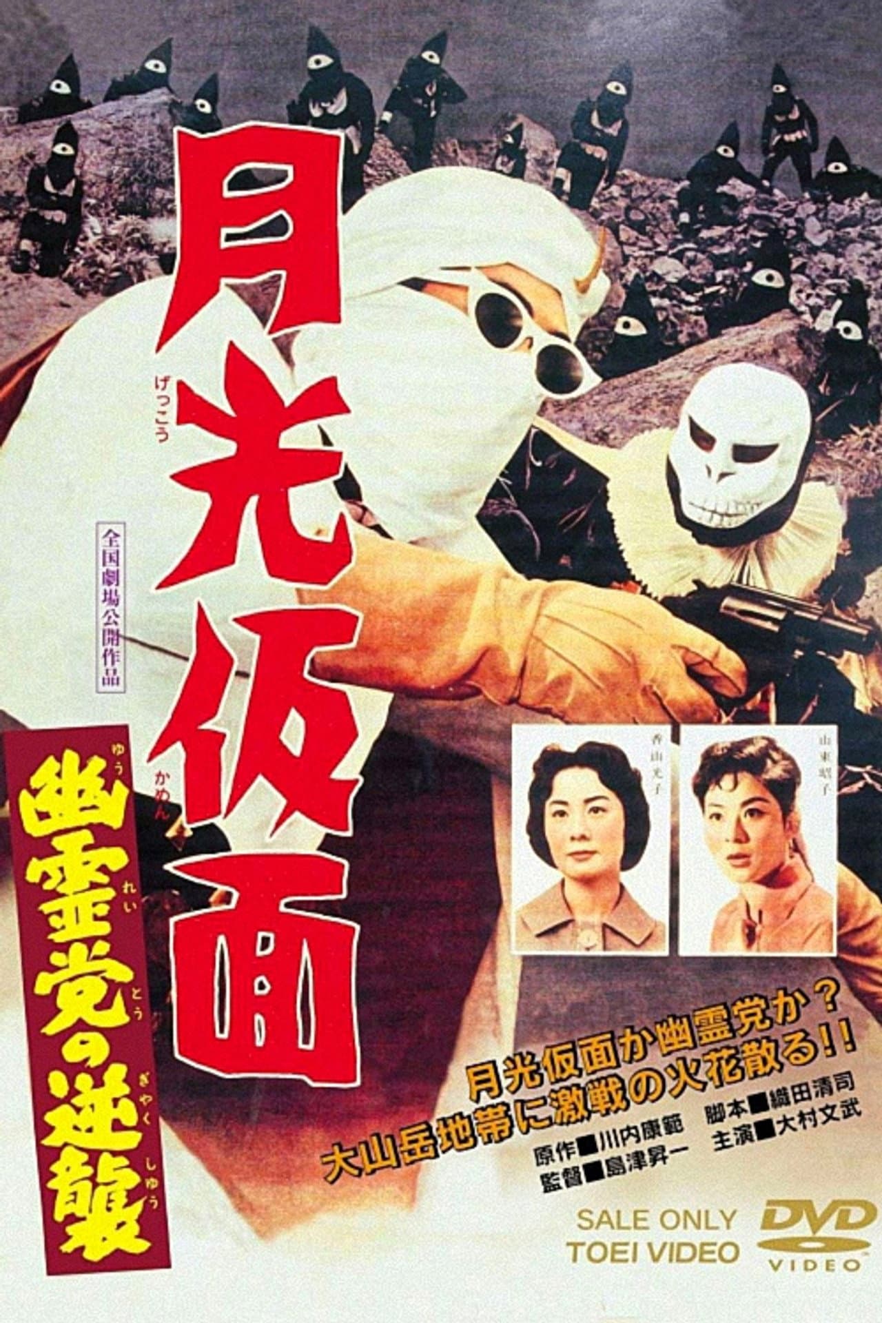 Moonlight Mask: The Challenging Ghost preview 2