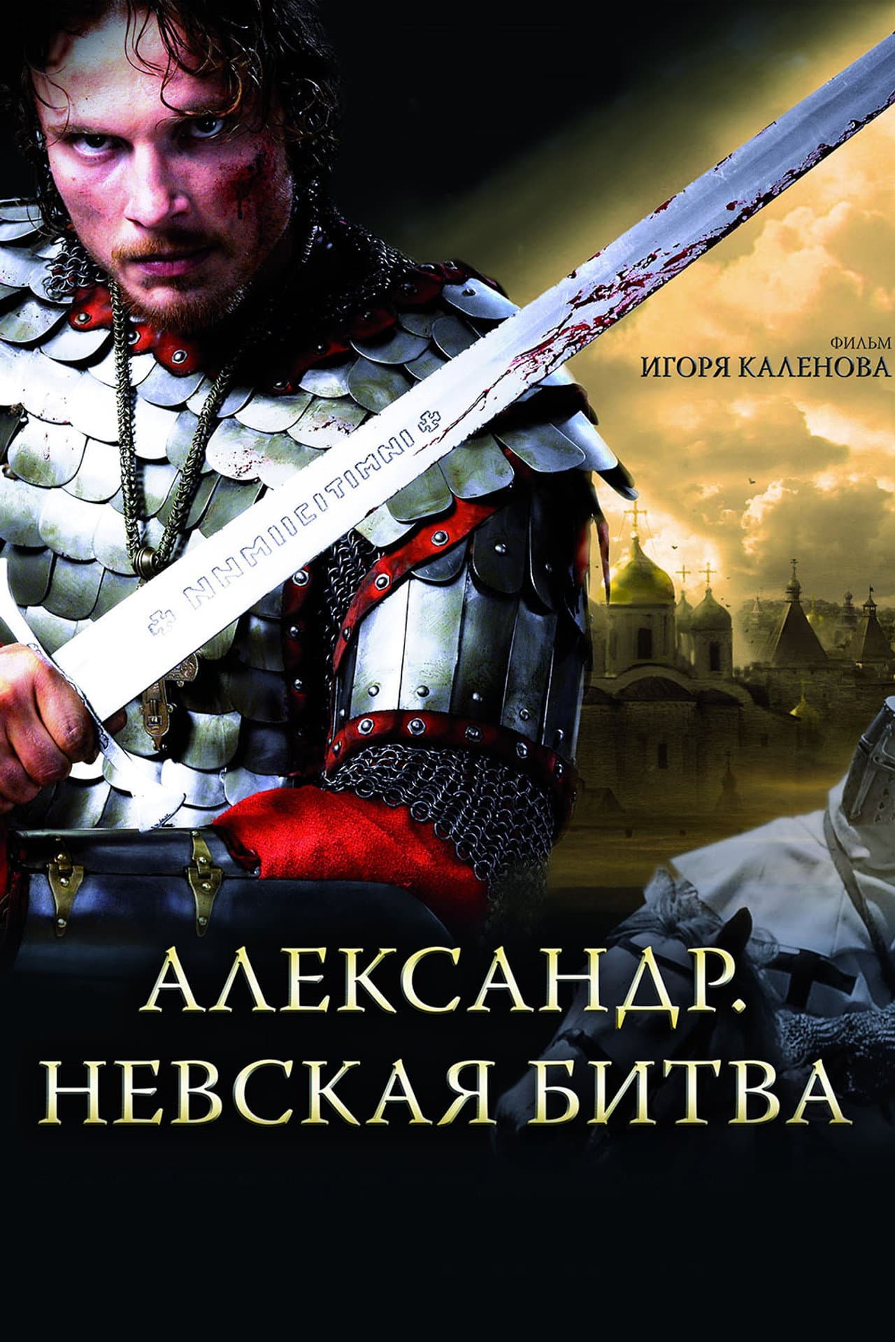 Alexander: The Neva Battle preview 2