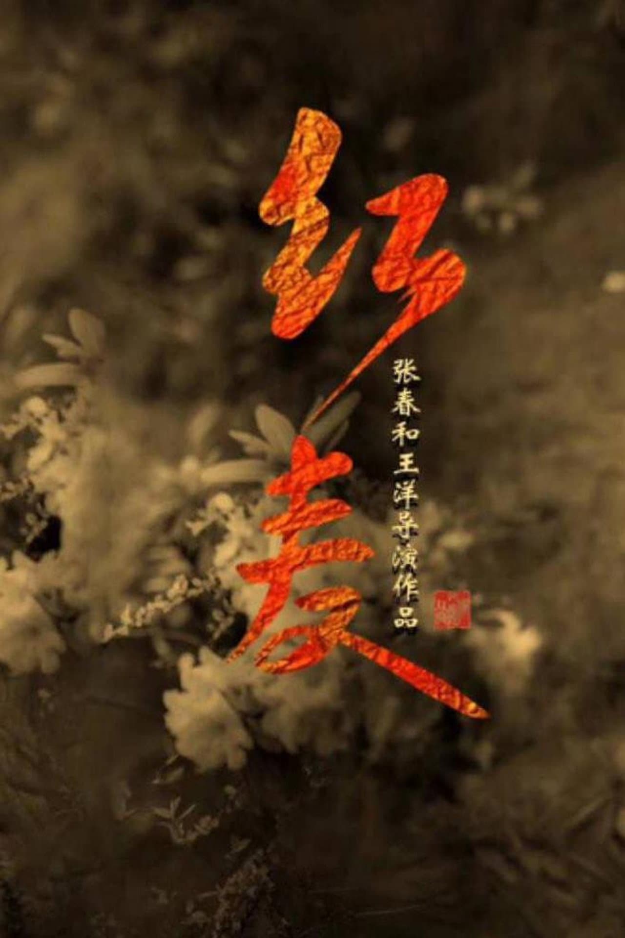 The Red Memory preview 1