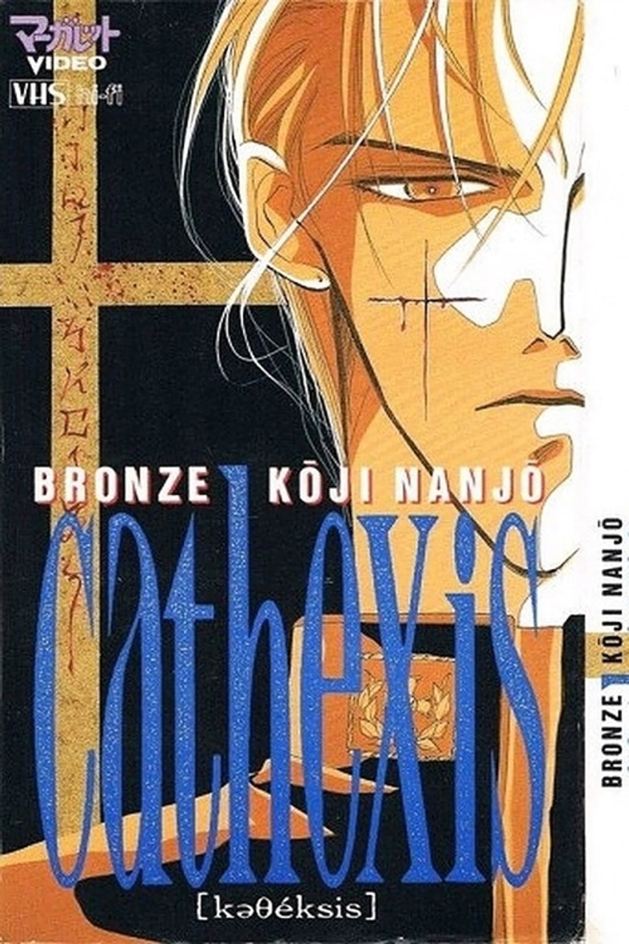 Bronze: Cathexis Koji Nanjo preview 1