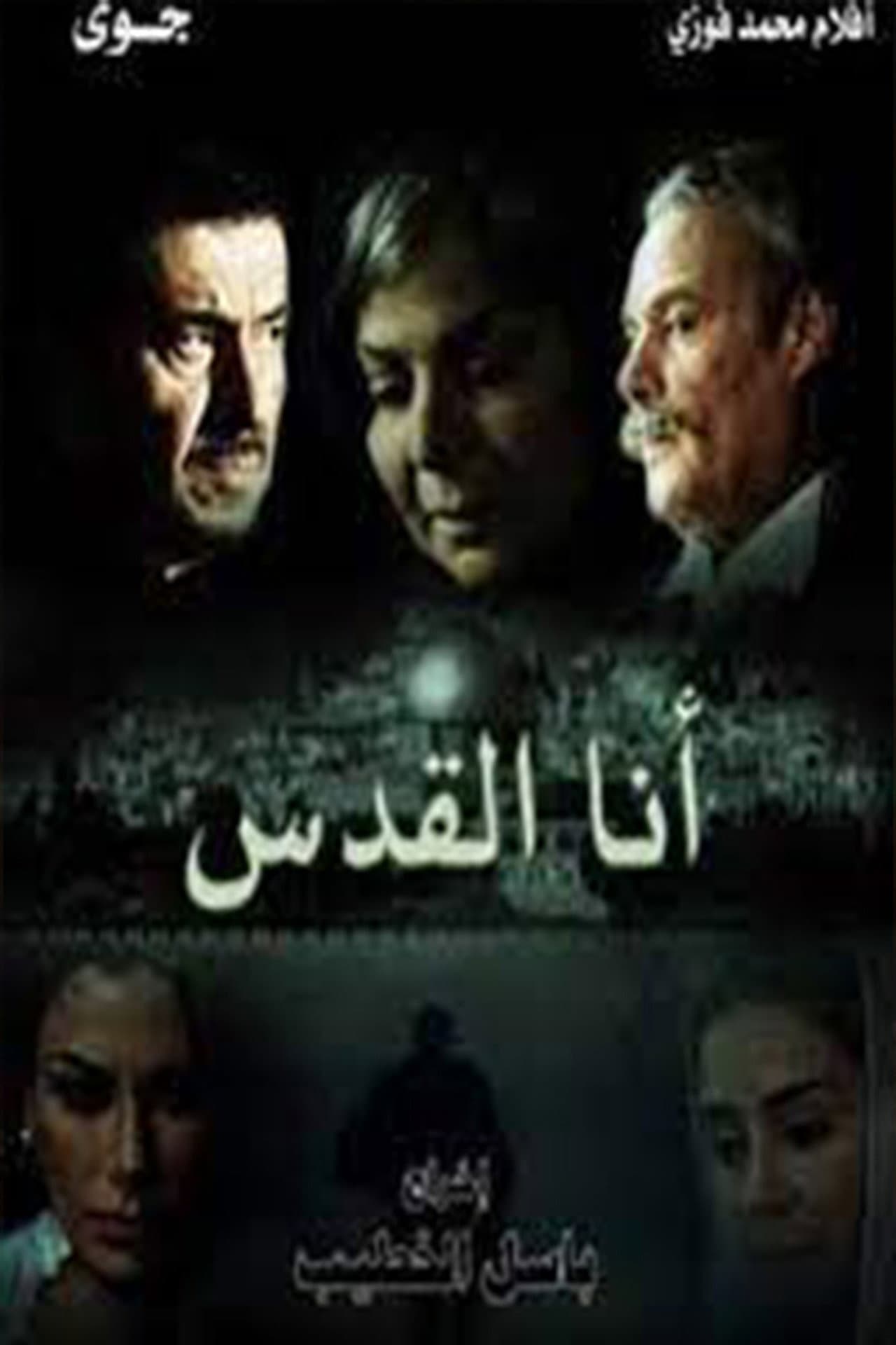 Ana alquds preview 1