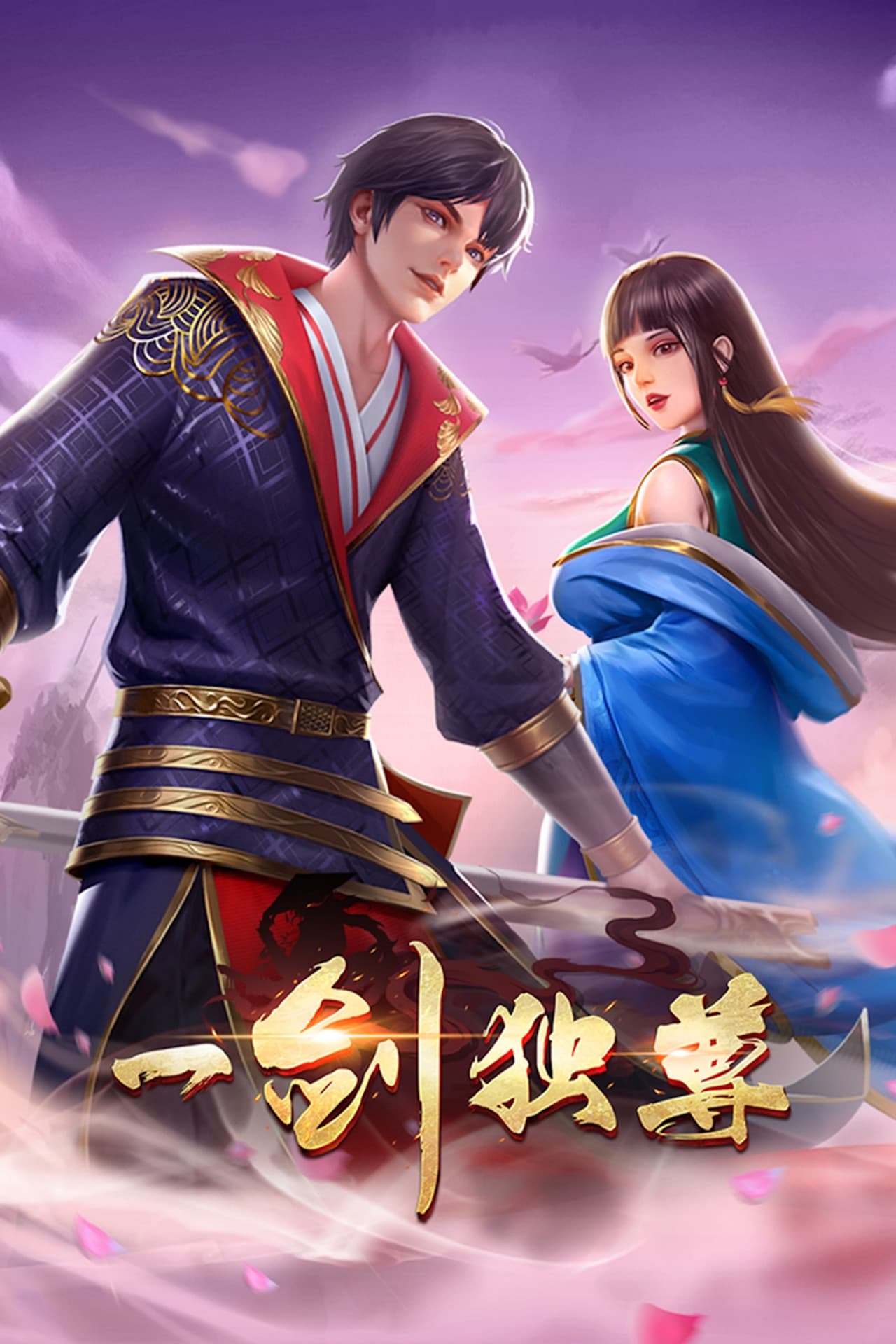 一剑独尊 动态漫 preview 2
