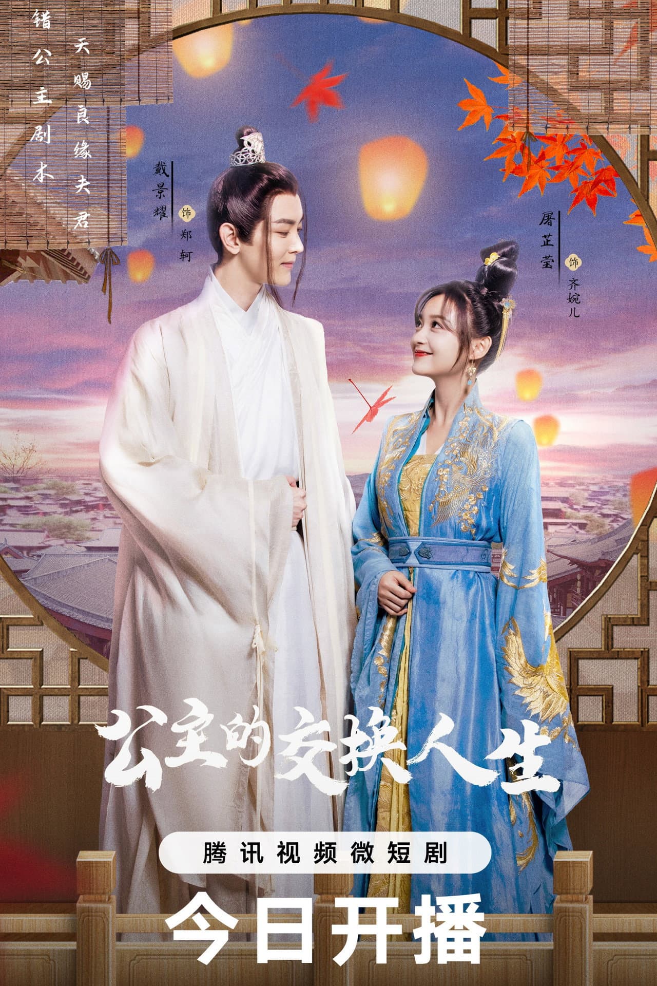 公主的交换人生 preview 2