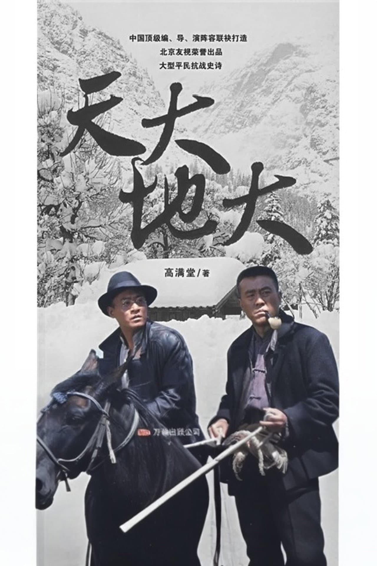 天大地大 preview 1