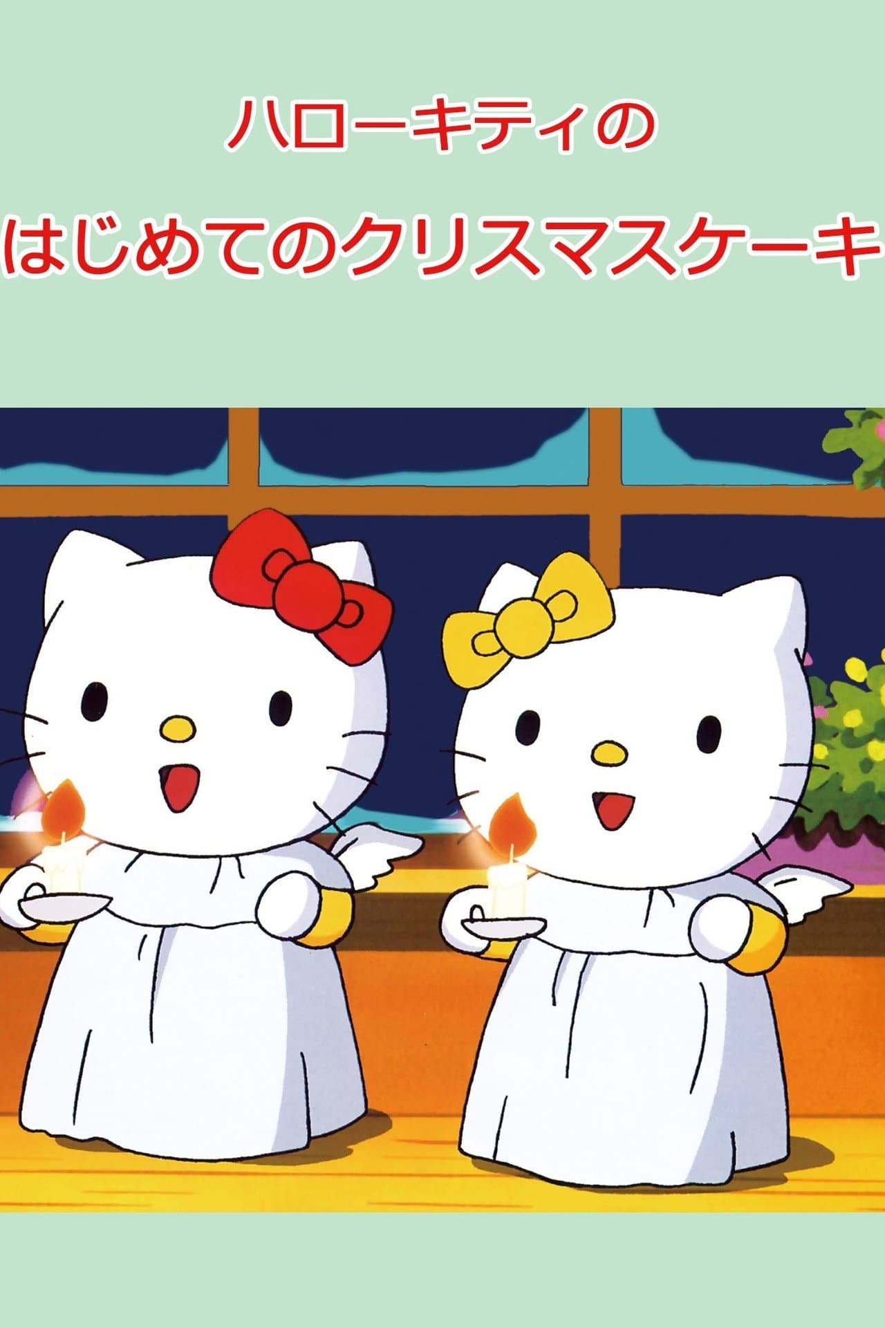 Hello Kitty's First Christmas Cake preview 1