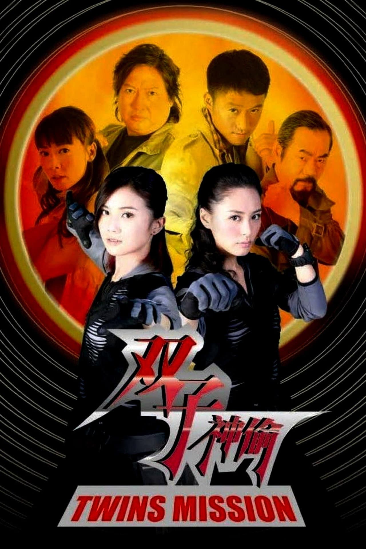 Twins Mission preview 2