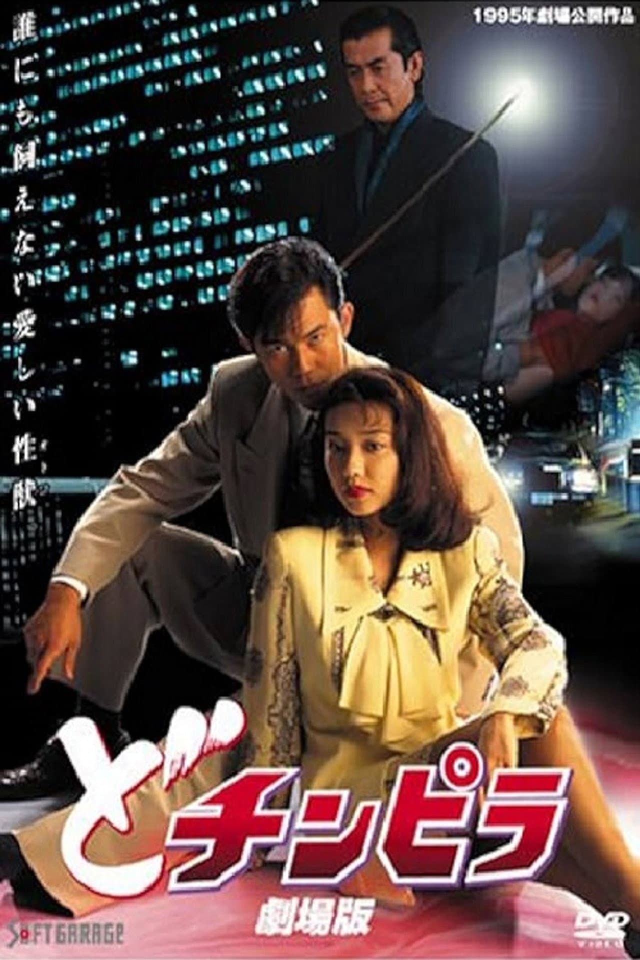 Dochinpira: The Movie preview 1