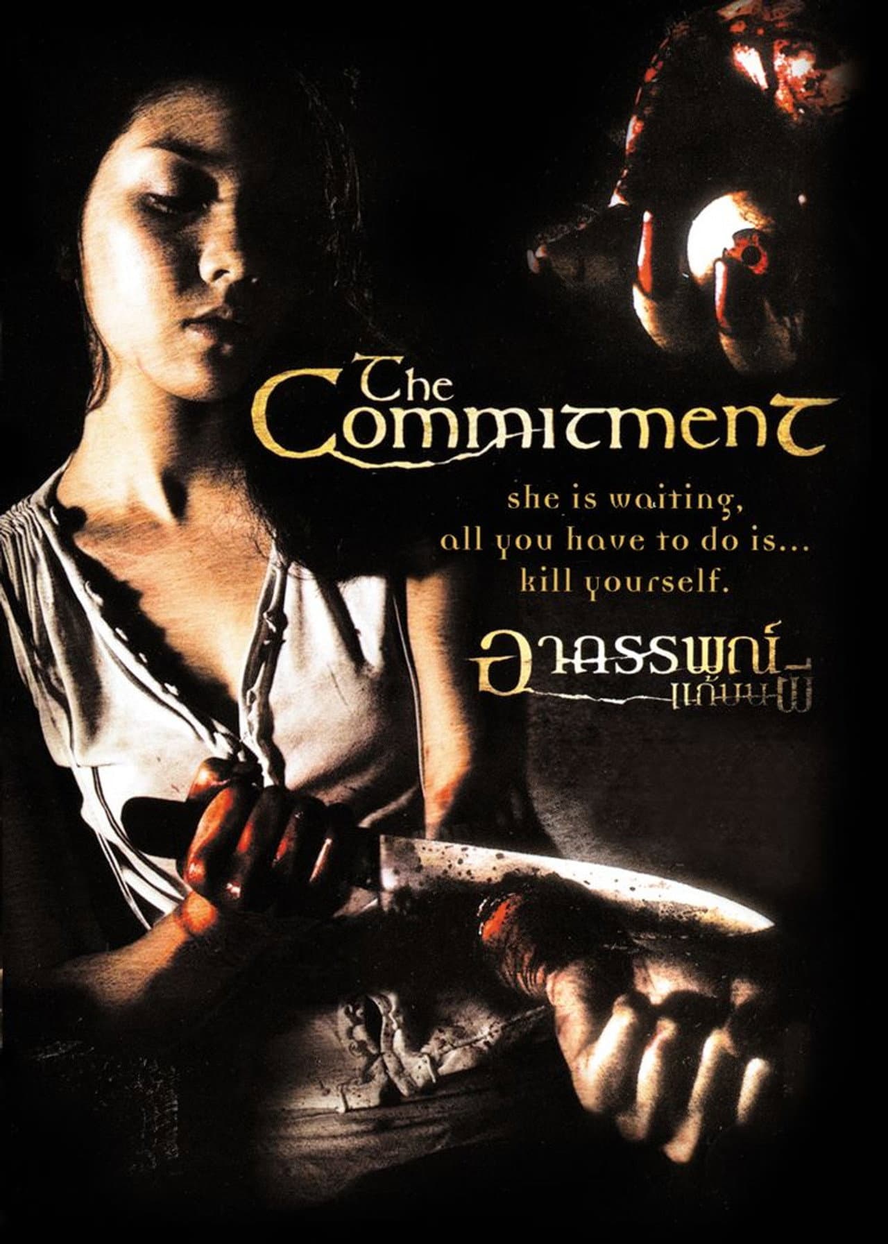 The Commitment preview 1