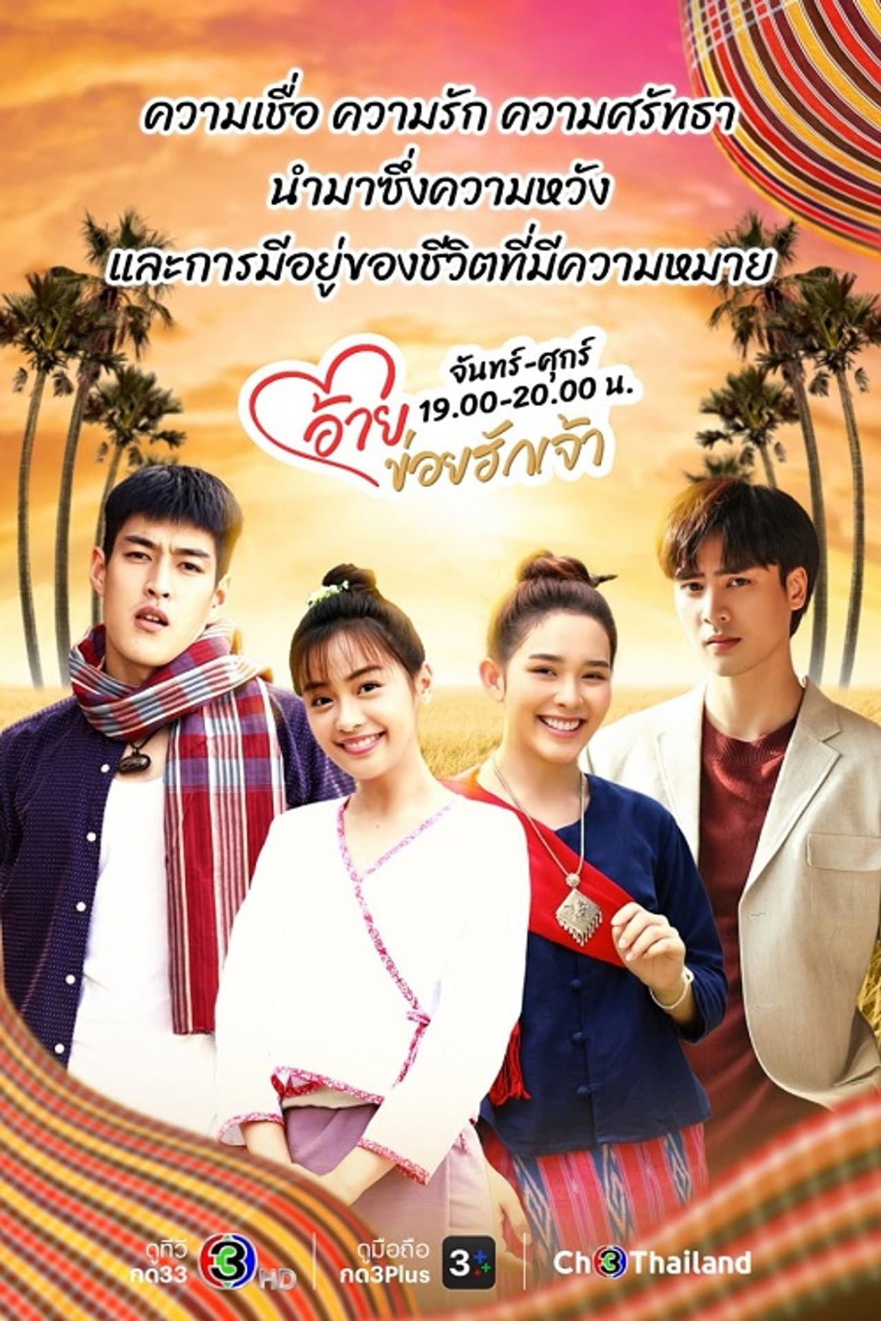 Ai, Khoi Hak Jao preview 2
