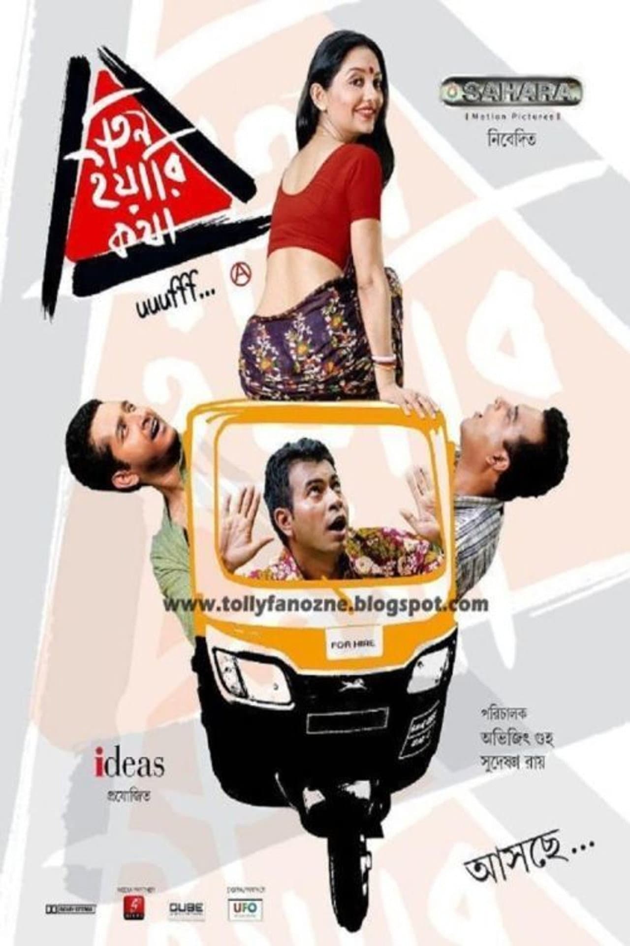Teen Yaari Katha preview 2