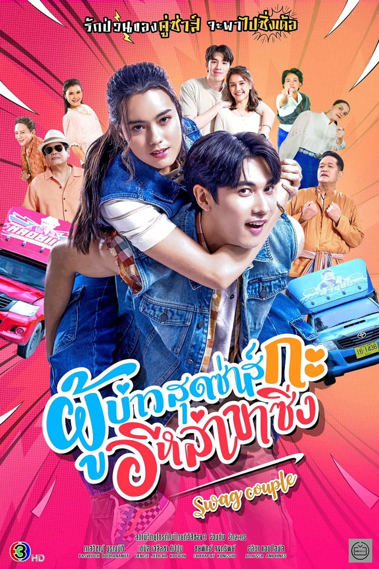 Swag Couple preview 2