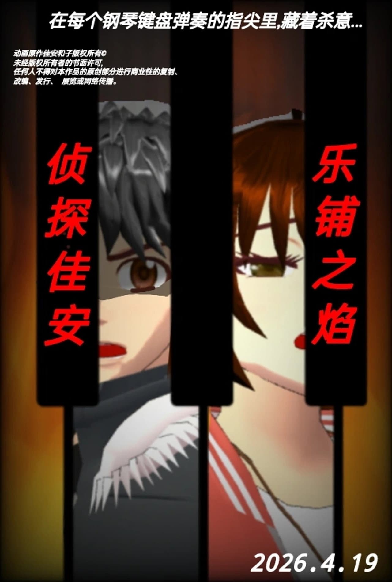 Detective Jia an: Flame of Score preview 2