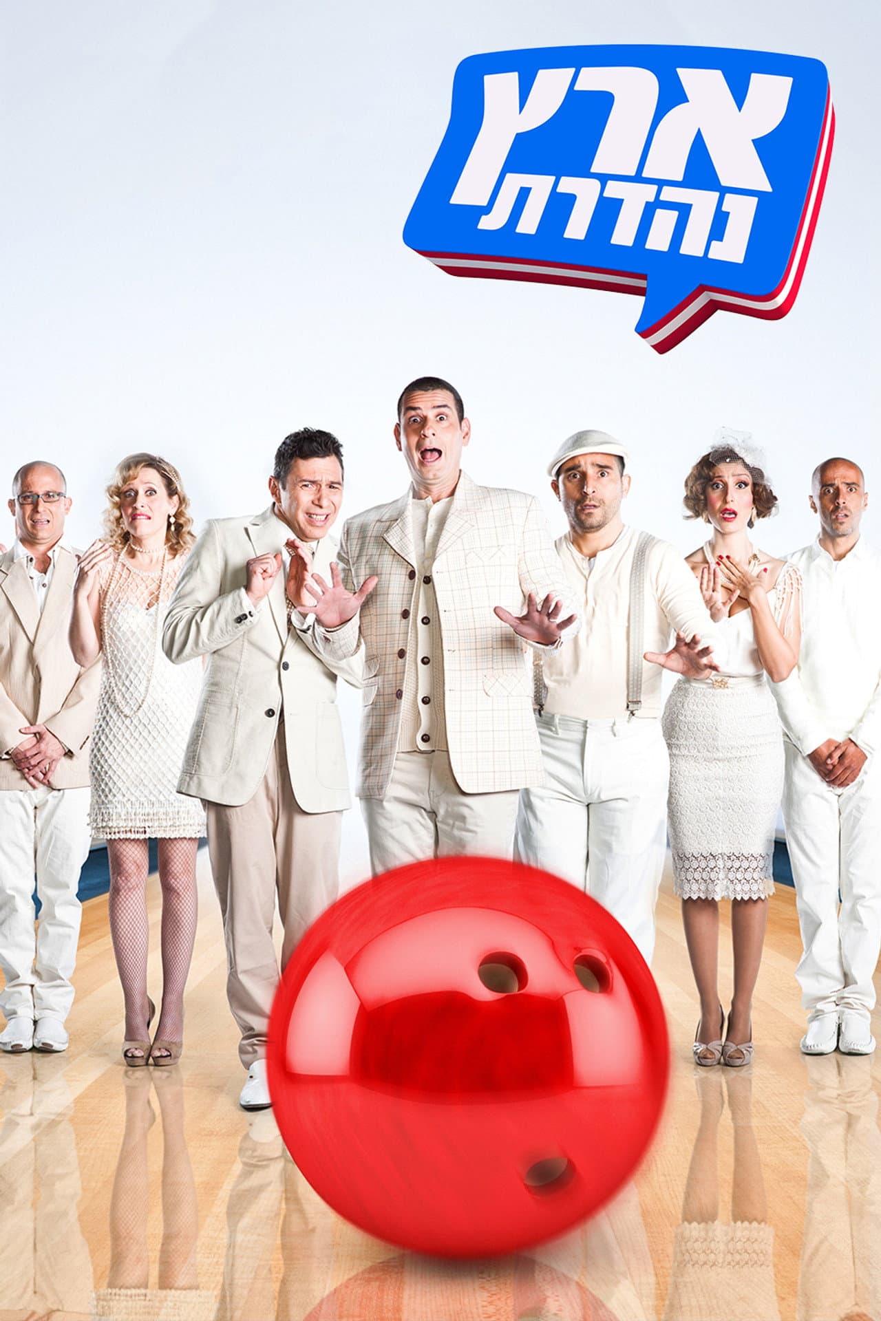 Eretz Nehederet preview 2