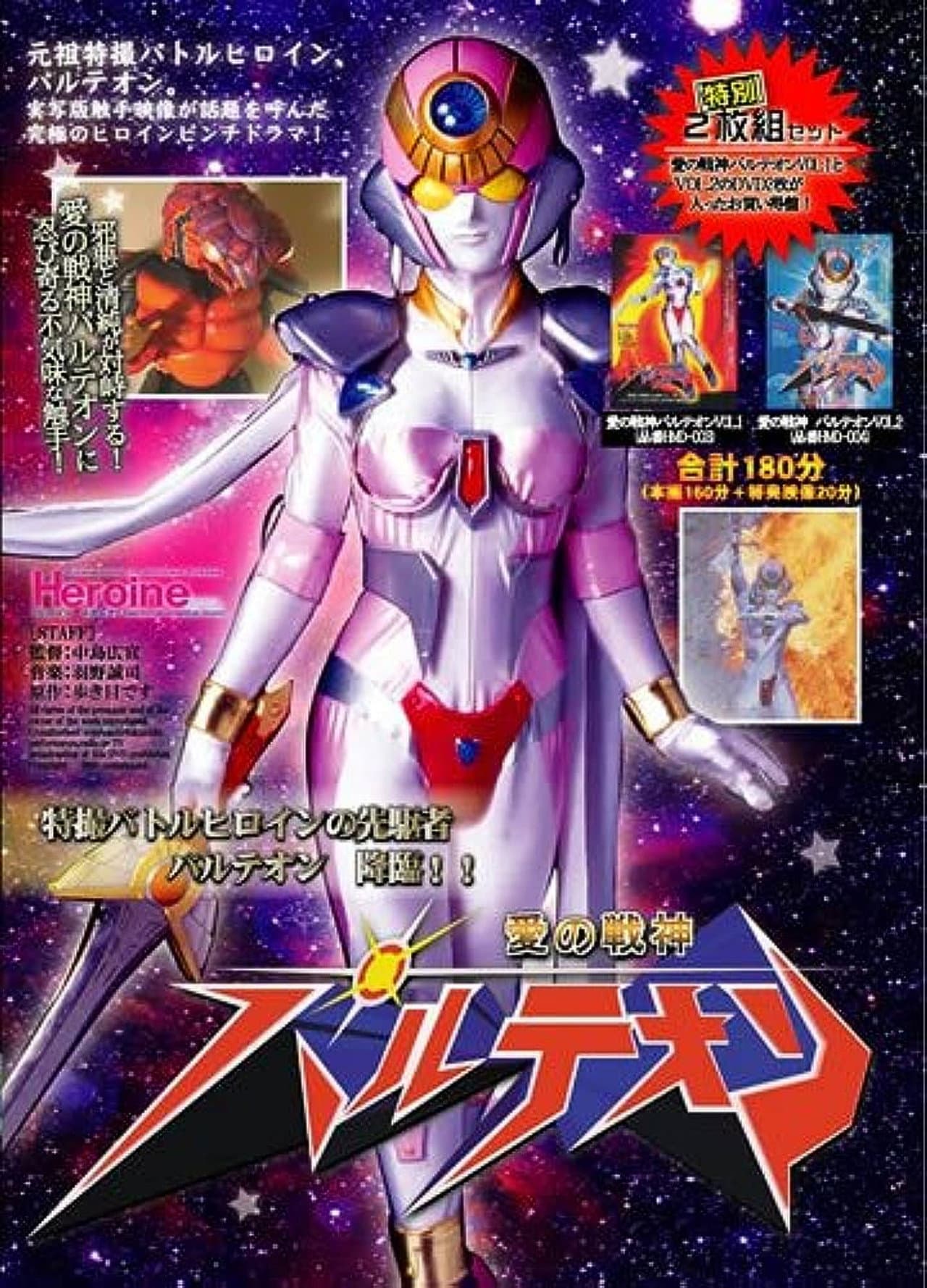 Love Warrior Pantheon 2000 preview 1